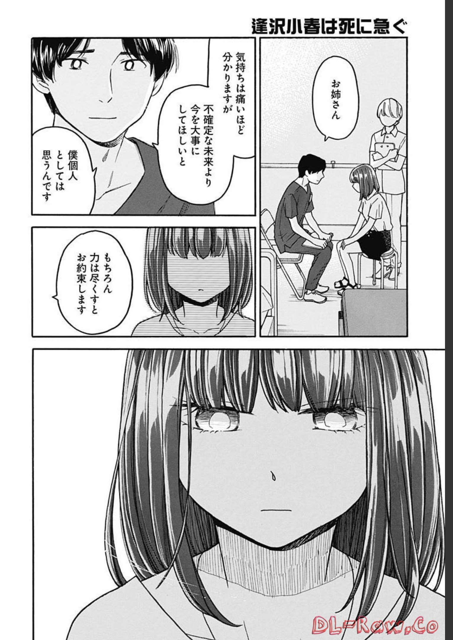 Aizawa Koharu wa Shi ni Isogu Chapter 6 page 18 - nihonkuni.com