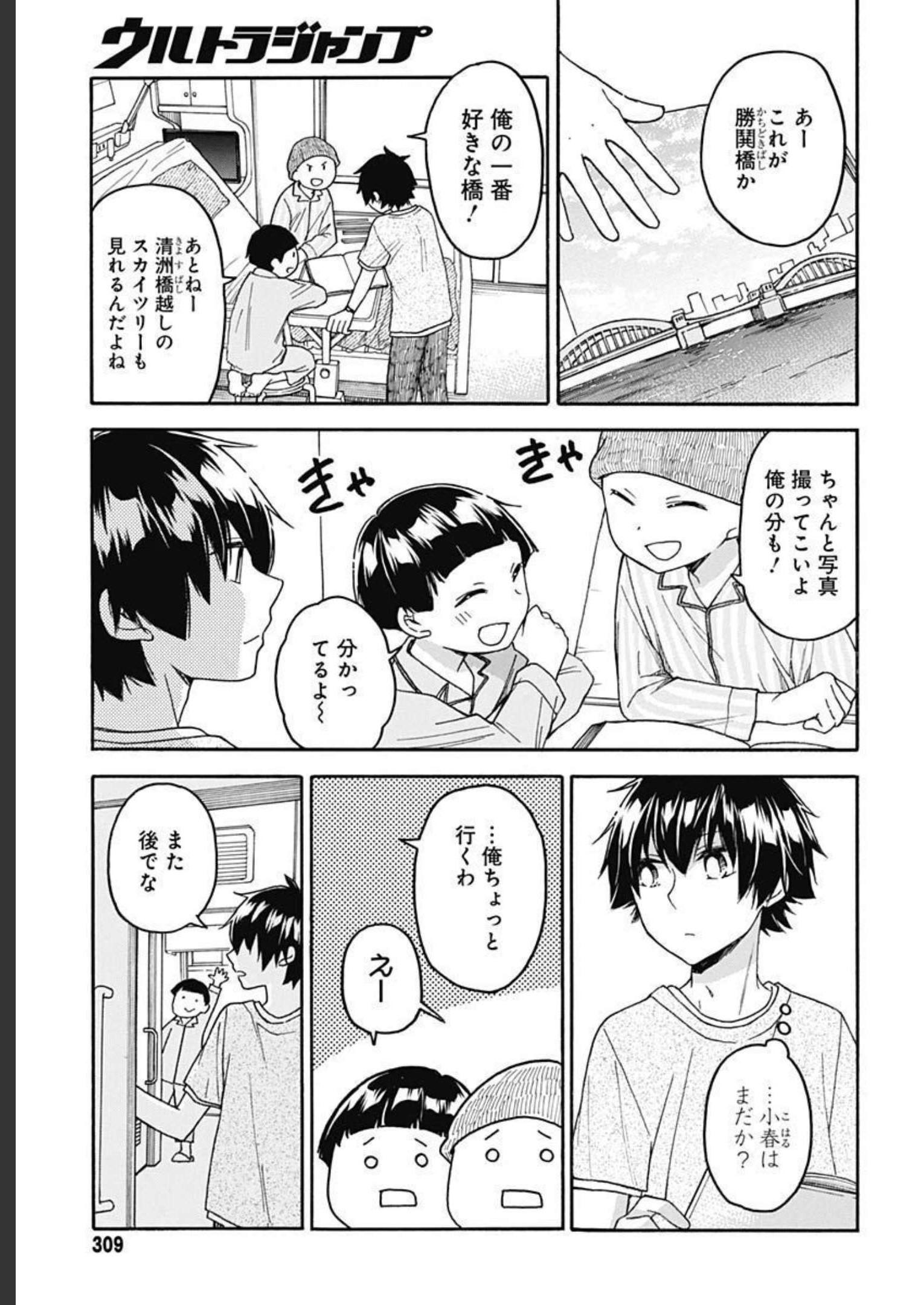 Aizawa Koharu wa Shi ni Isogu Chapter 6 page 19 - nihonkuni.com