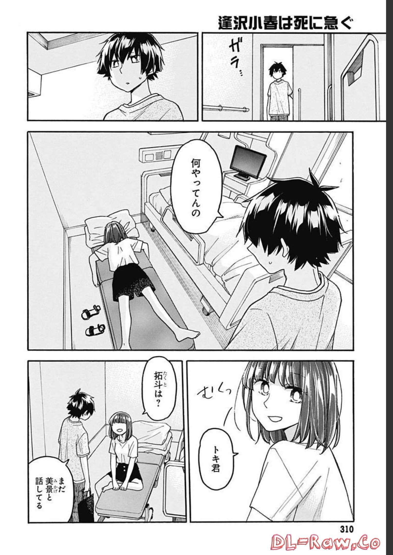 Aizawa Koharu wa Shi ni Isogu Chapter 6 page 20 - nihonkuni.com