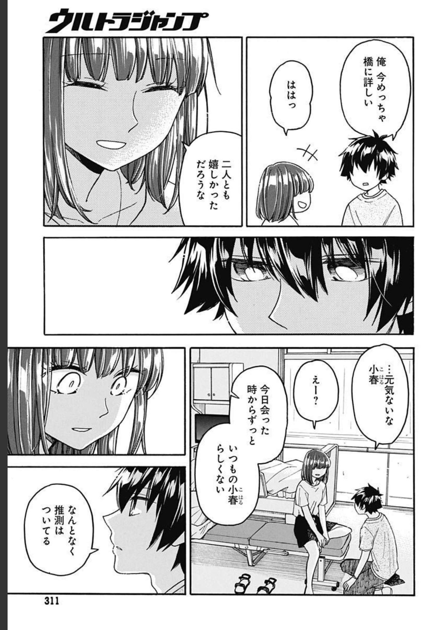 Aizawa Koharu wa Shi ni Isogu Chapter 6 page 21 - nihonkuni.com