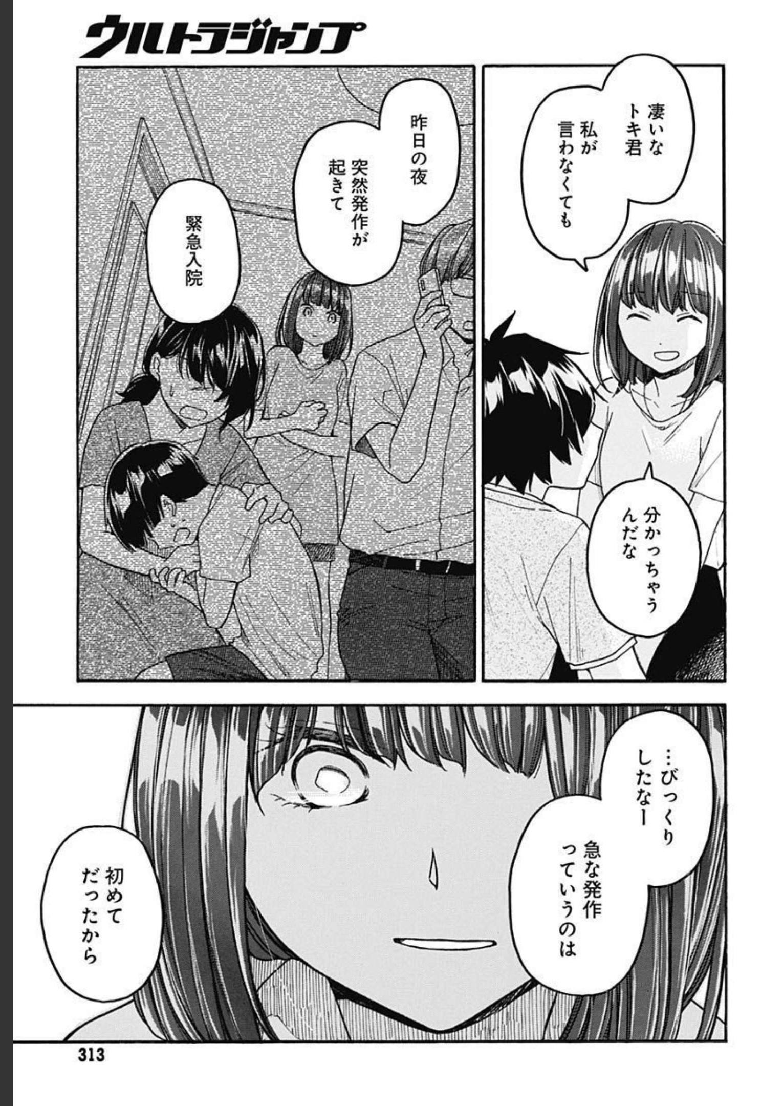 Aizawa Koharu wa Shi ni Isogu Chapter 6 page 23 - nihonkuni.com