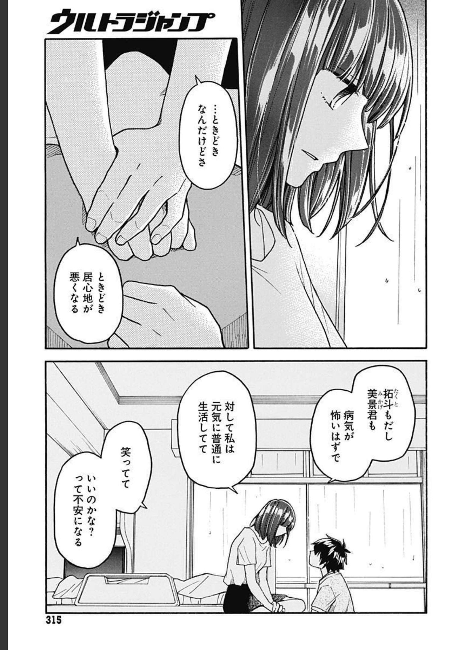 Aizawa Koharu wa Shi ni Isogu Chapter 6 page 25 - nihonkuni.com