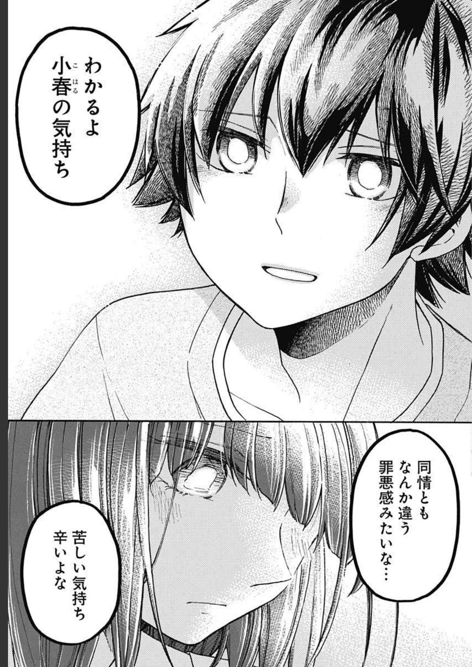 Aizawa Koharu wa Shi ni Isogu Chapter 6 page 29 - nihonkuni.com