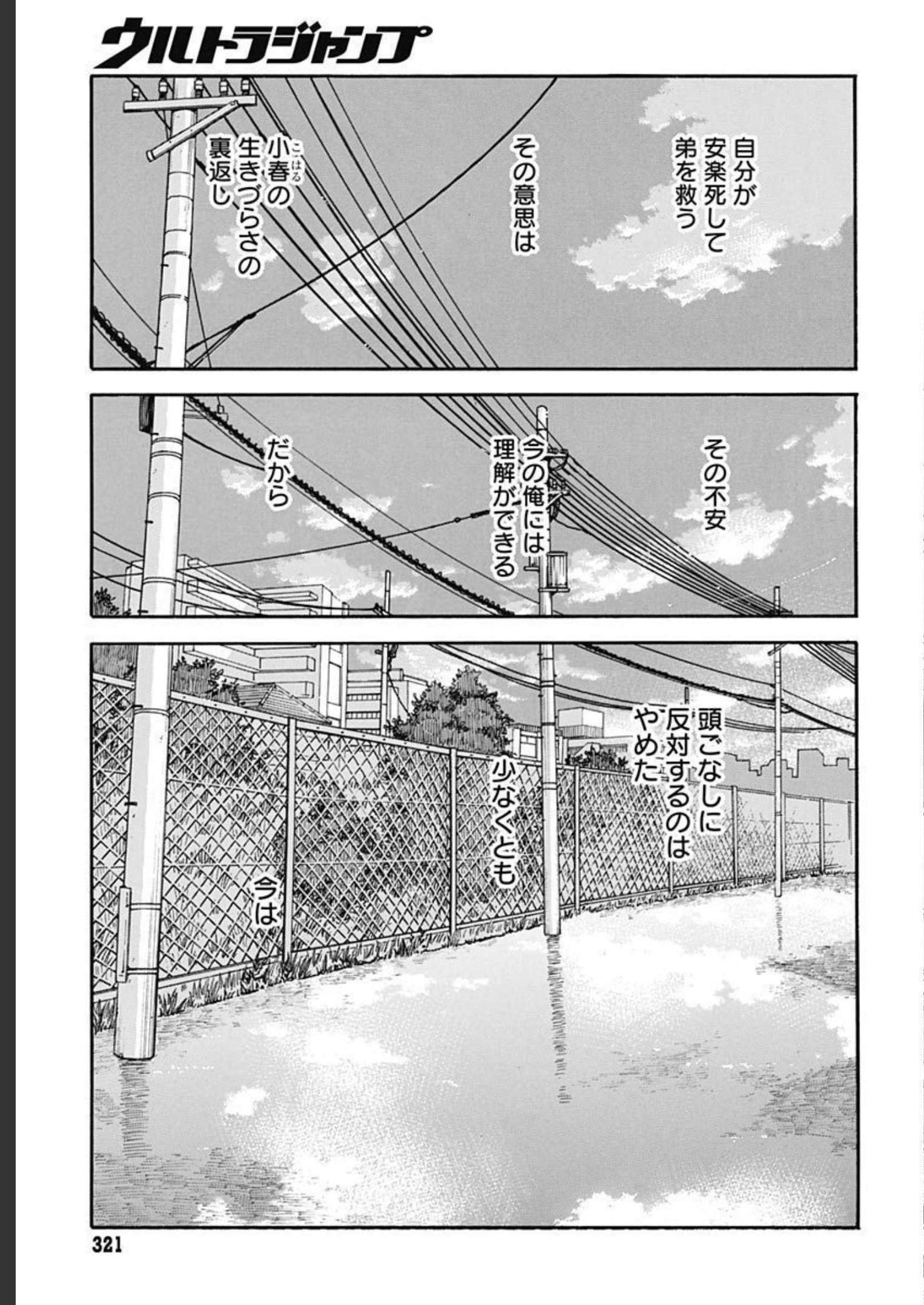 Aizawa Koharu wa Shi ni Isogu Chapter 6 page 31 - nihonkuni.com