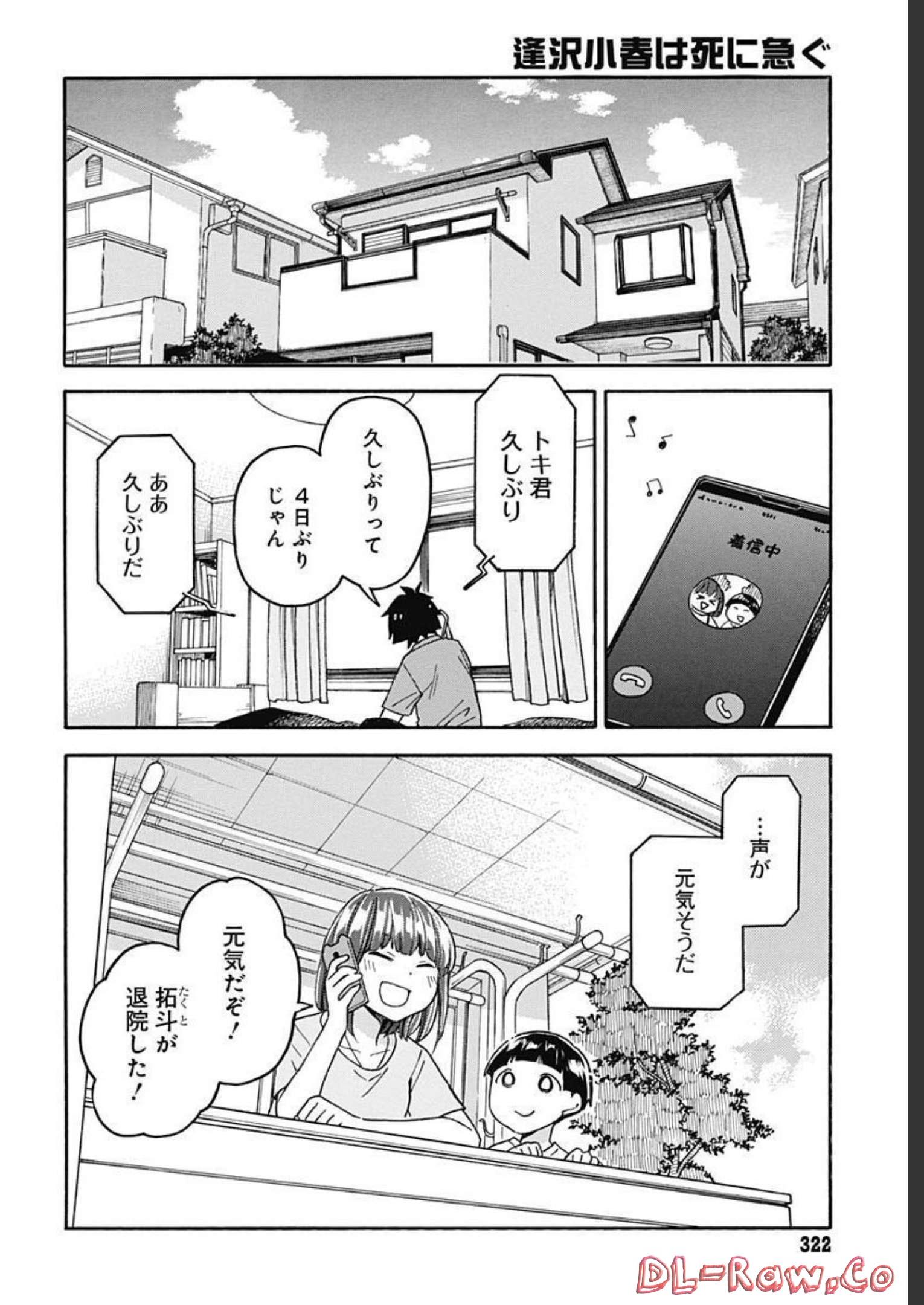 Aizawa Koharu wa Shi ni Isogu Chapter 6 page 32 - nihonkuni.com