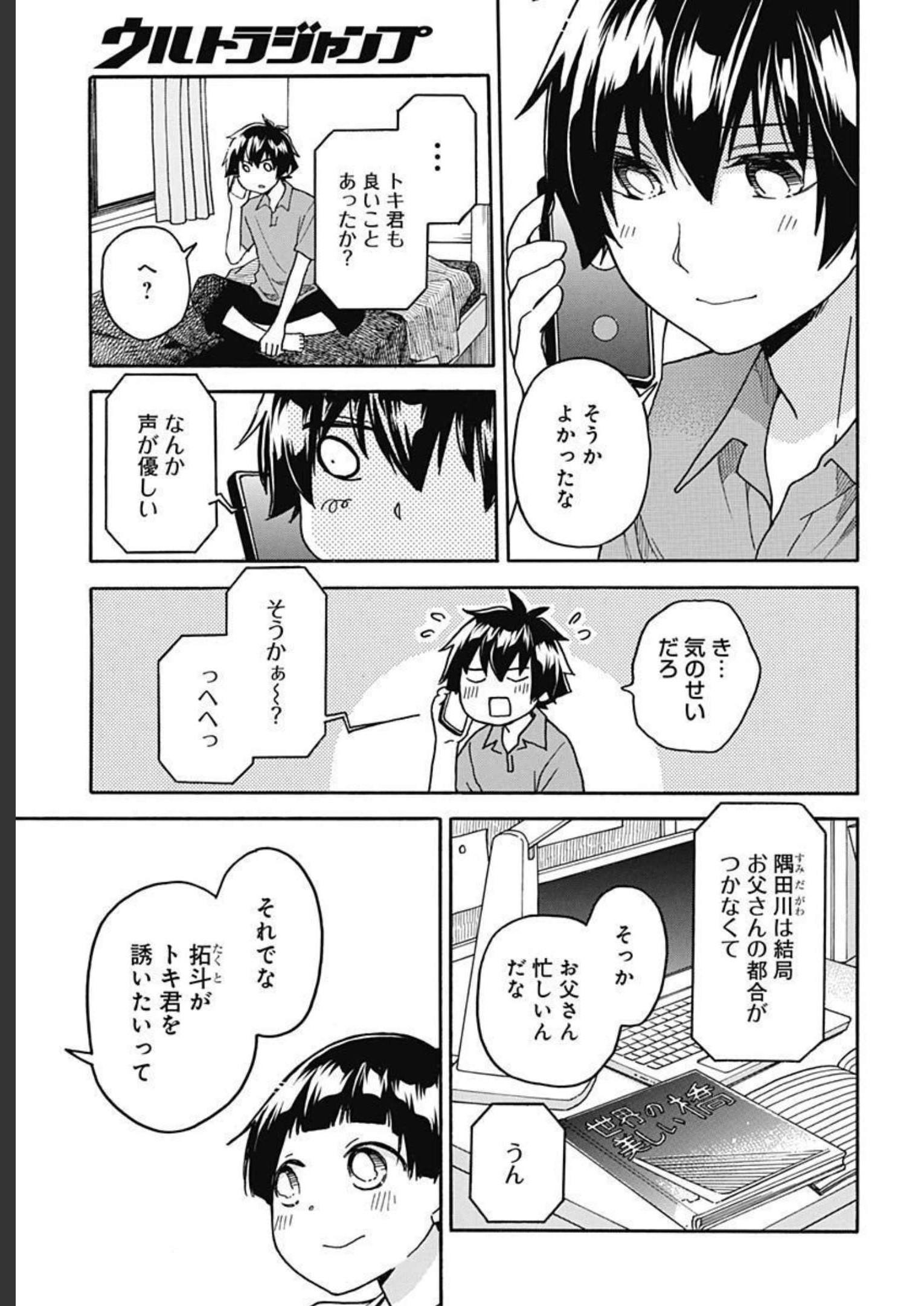 Aizawa Koharu wa Shi ni Isogu Chapter 6 page 33 - nihonkuni.com