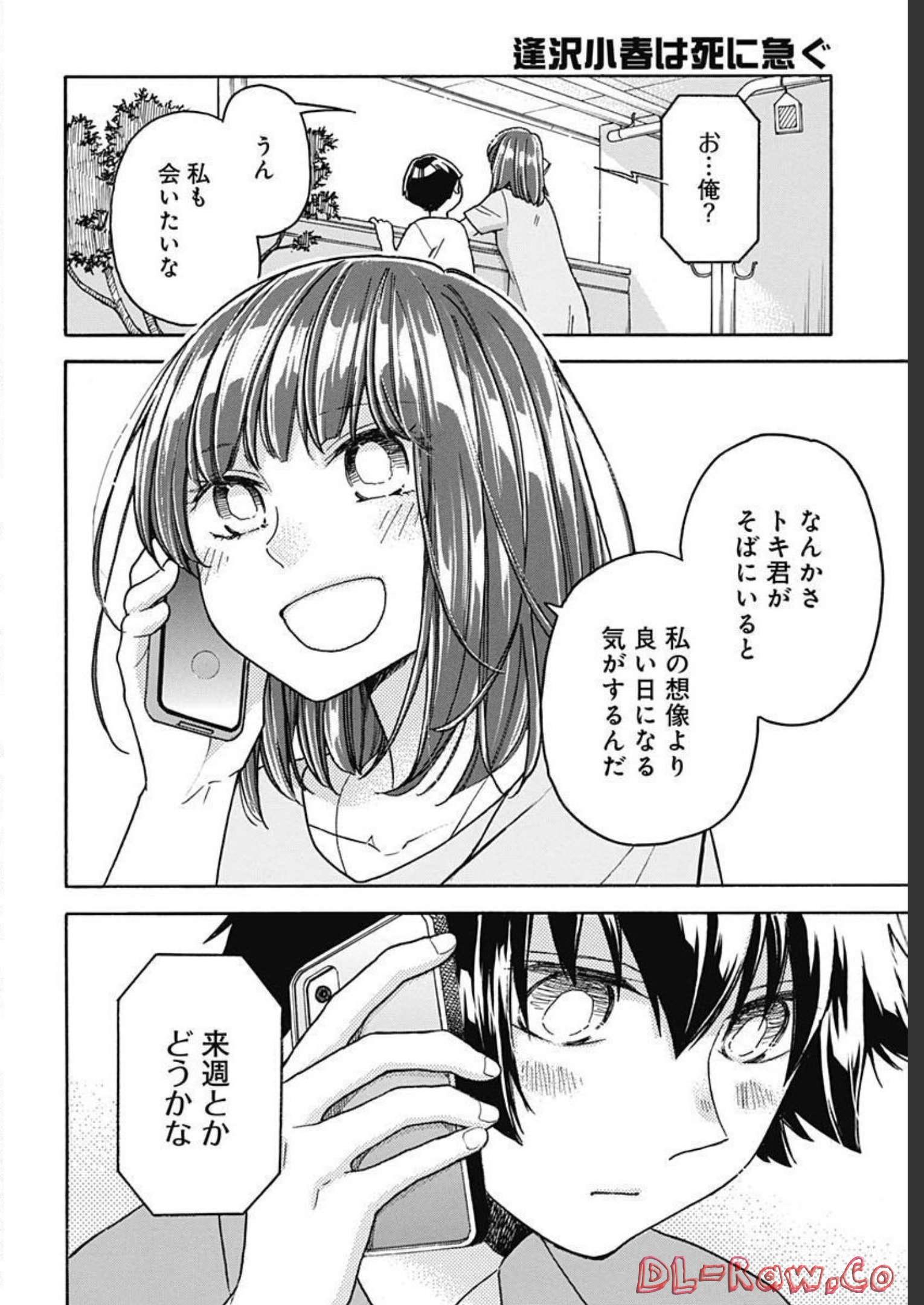 Aizawa Koharu wa Shi ni Isogu Chapter 6 page 34 - nihonkuni.com
