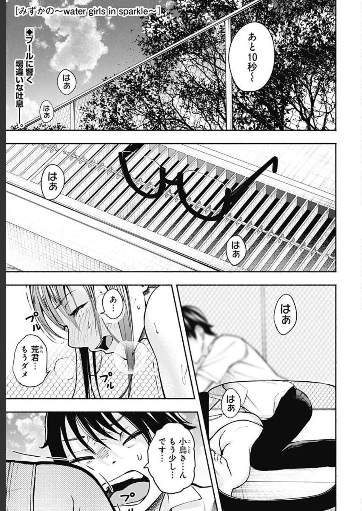 Mizukano: Water Girls in Sparkle Chapter 3 page 1 - nihonkuni.com