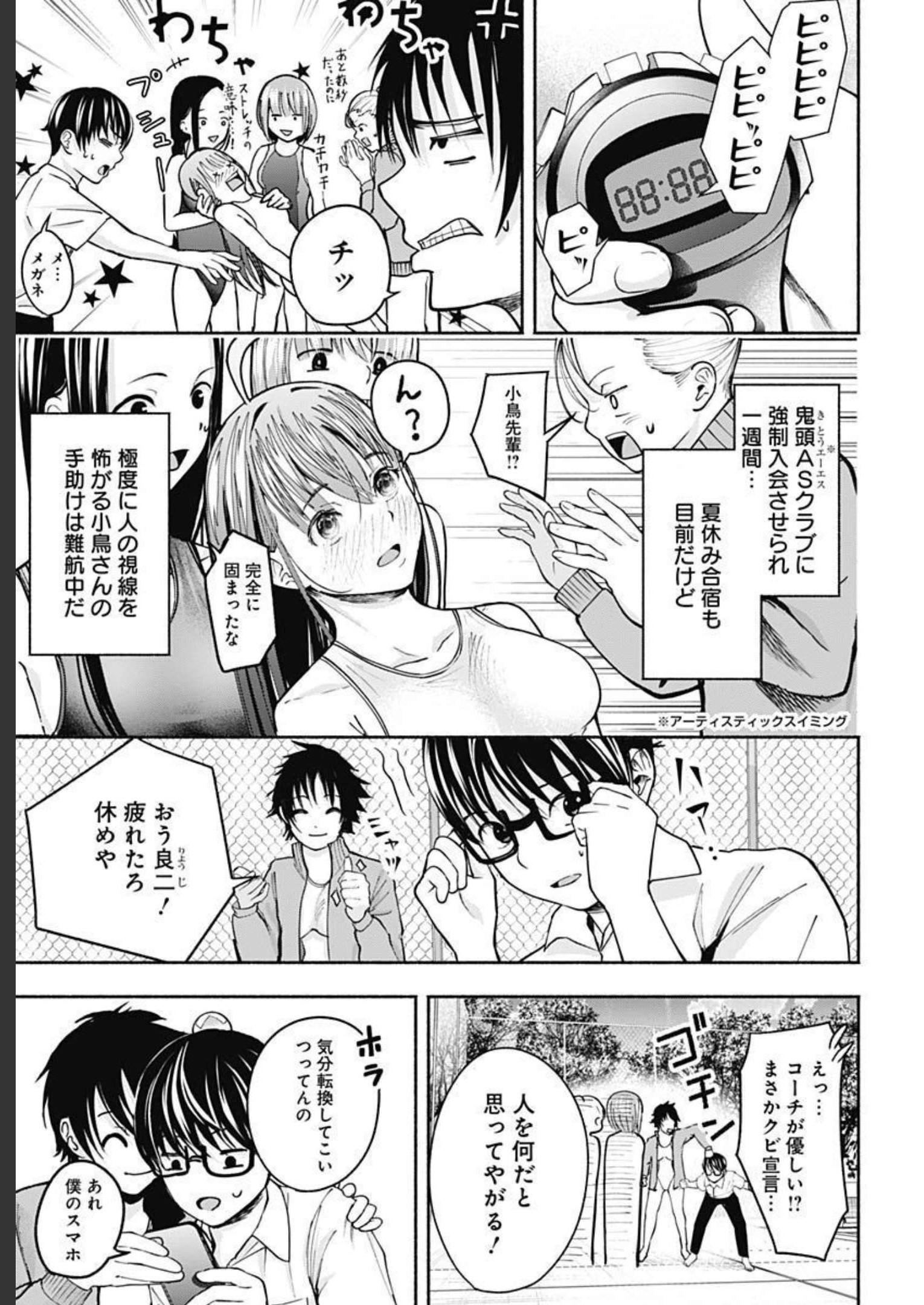 Mizukano: Water Girls in Sparkle Chapter 3 page 3 - nihonkuni.com