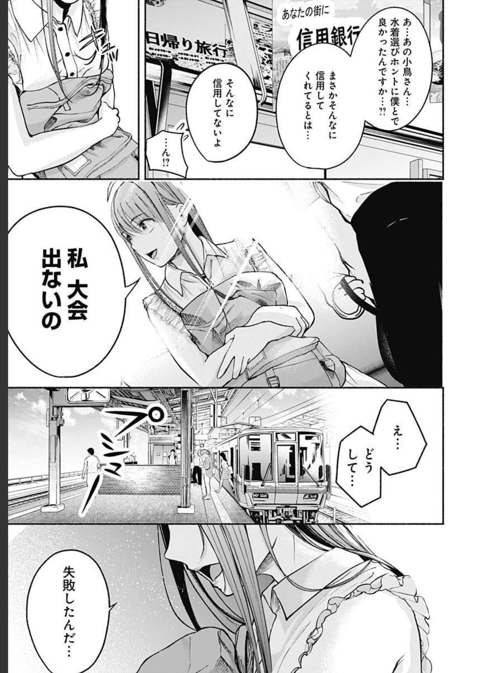 Mizukano: Water Girls in Sparkle Chapter 3 page 9 - nihonkuni.com