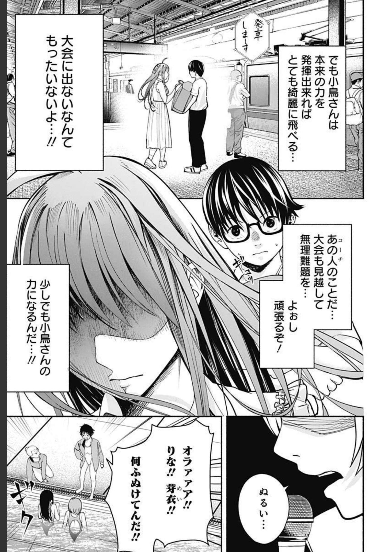 Mizukano: Water Girls in Sparkle Chapter 3 page 11 - nihonkuni.com
