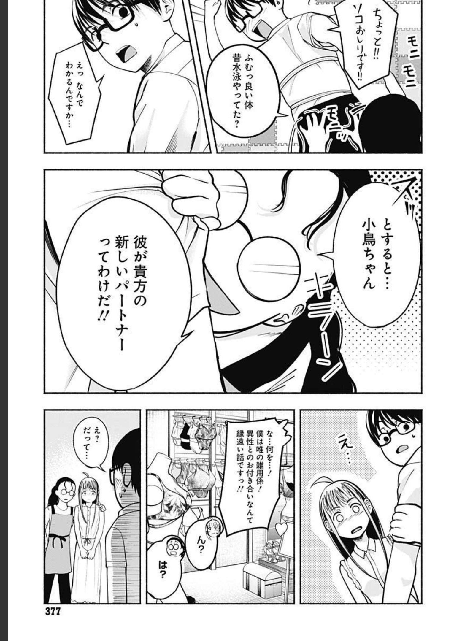 Mizukano: Water Girls in Sparkle Chapter 3 page 15 - nihonkuni.com
