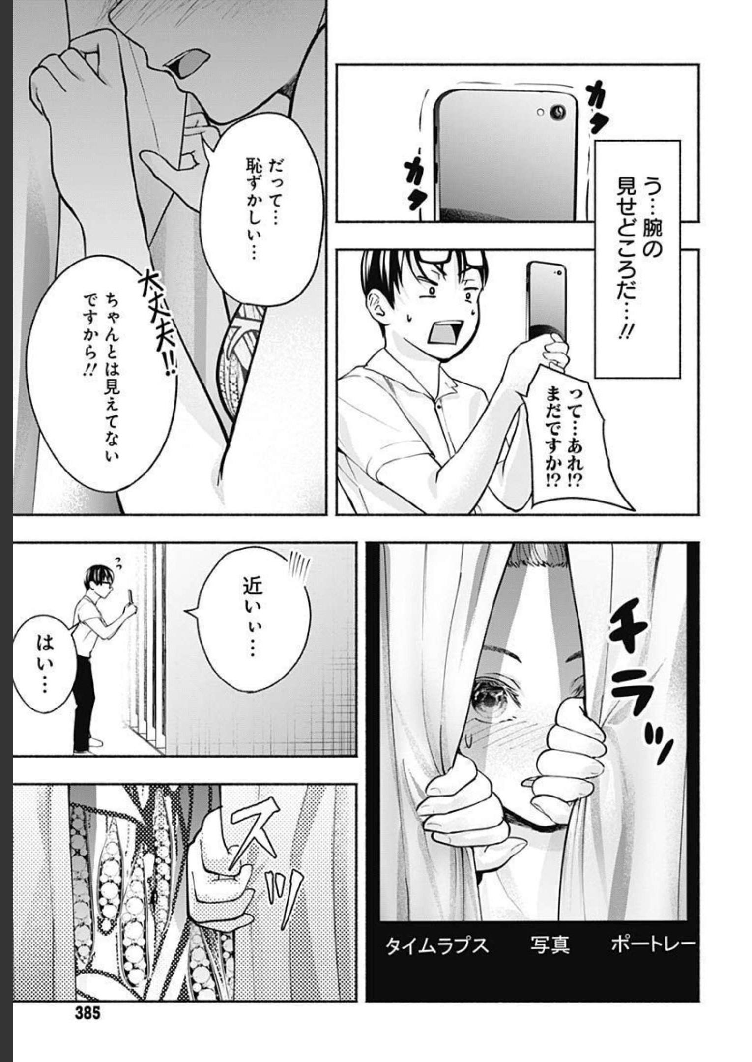 Mizukano: Water Girls in Sparkle Chapter 3 page 23 - nihonkuni.com