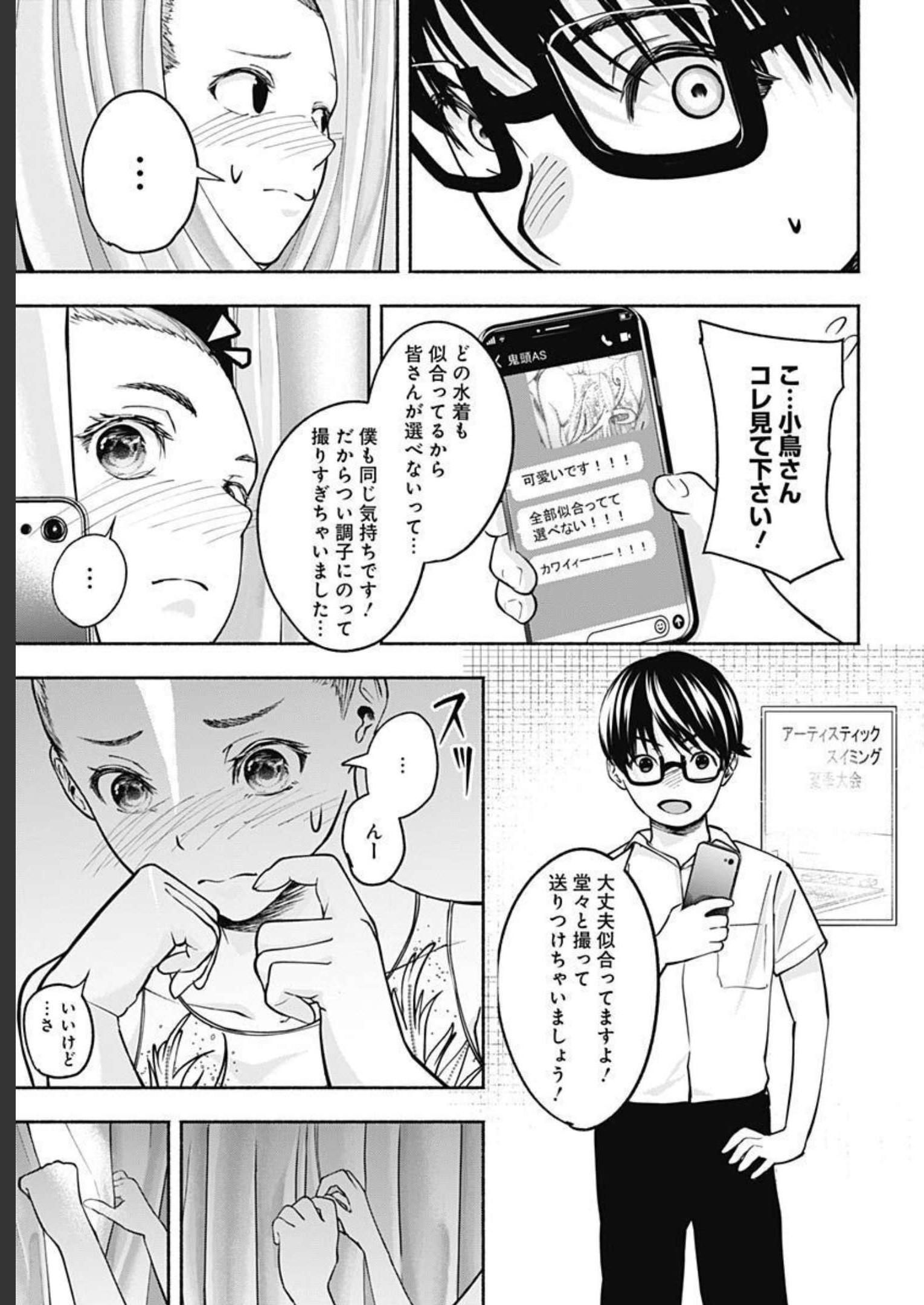 Mizukano: Water Girls in Sparkle Chapter 3 page 31 - nihonkuni.com