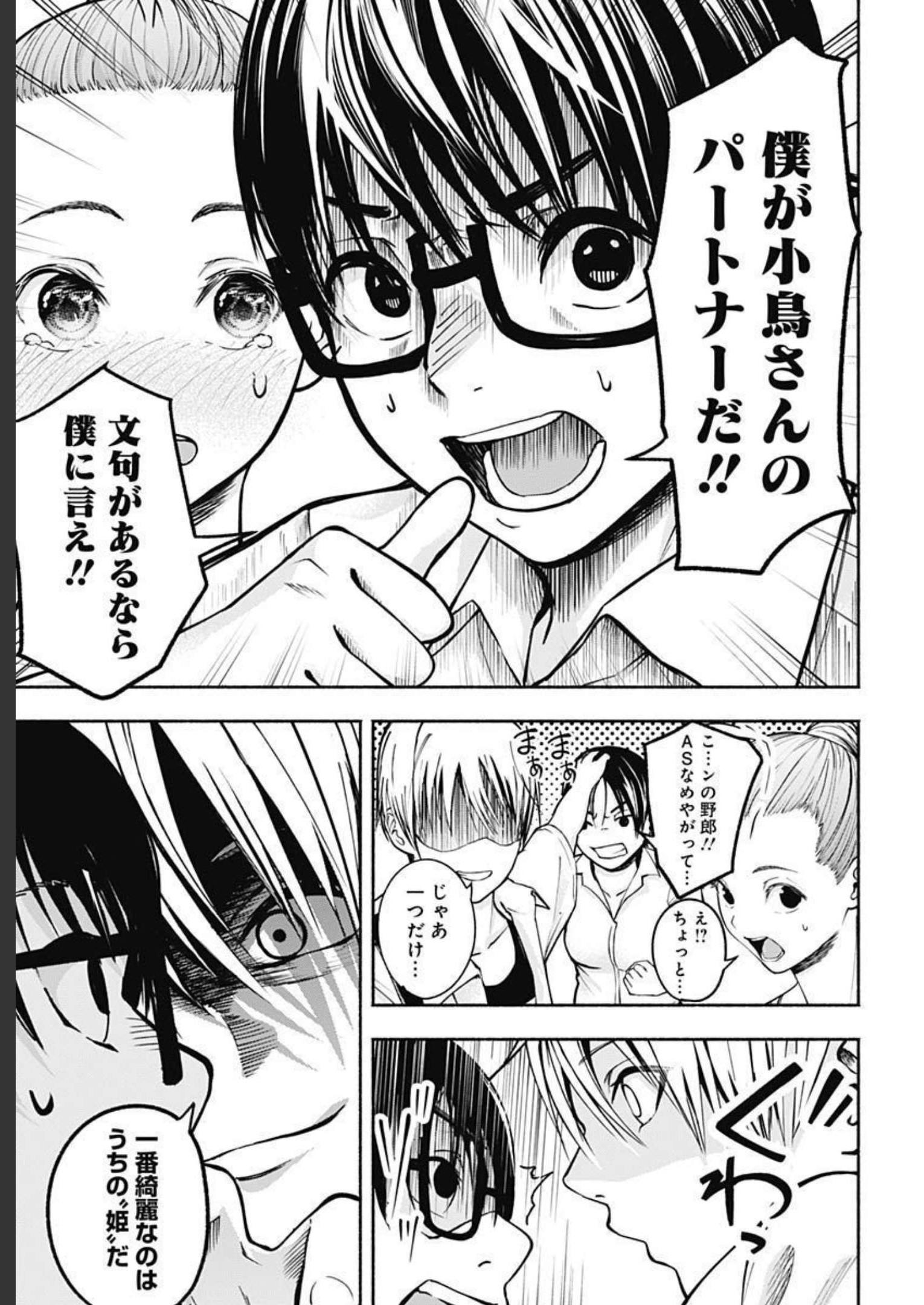Mizukano: Water Girls in Sparkle Chapter 3 page 45 - nihonkuni.com