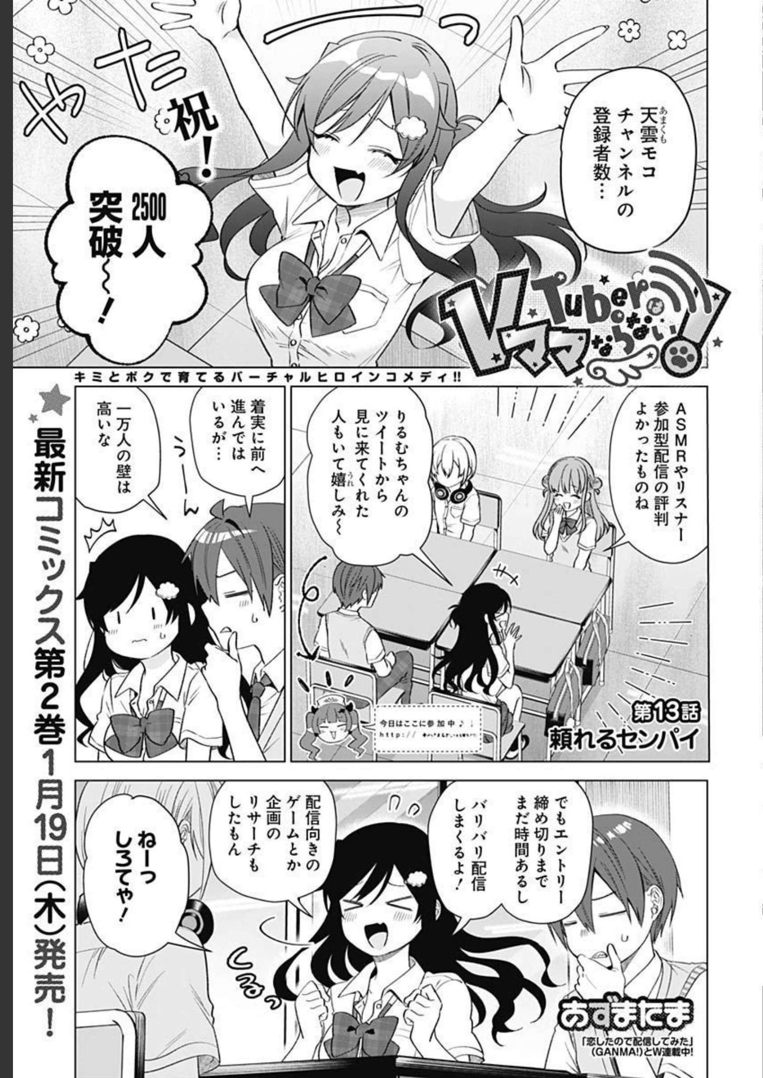 VTuber wa Mama Naranai! Chapter 13 page 1 - nihonkuni.com