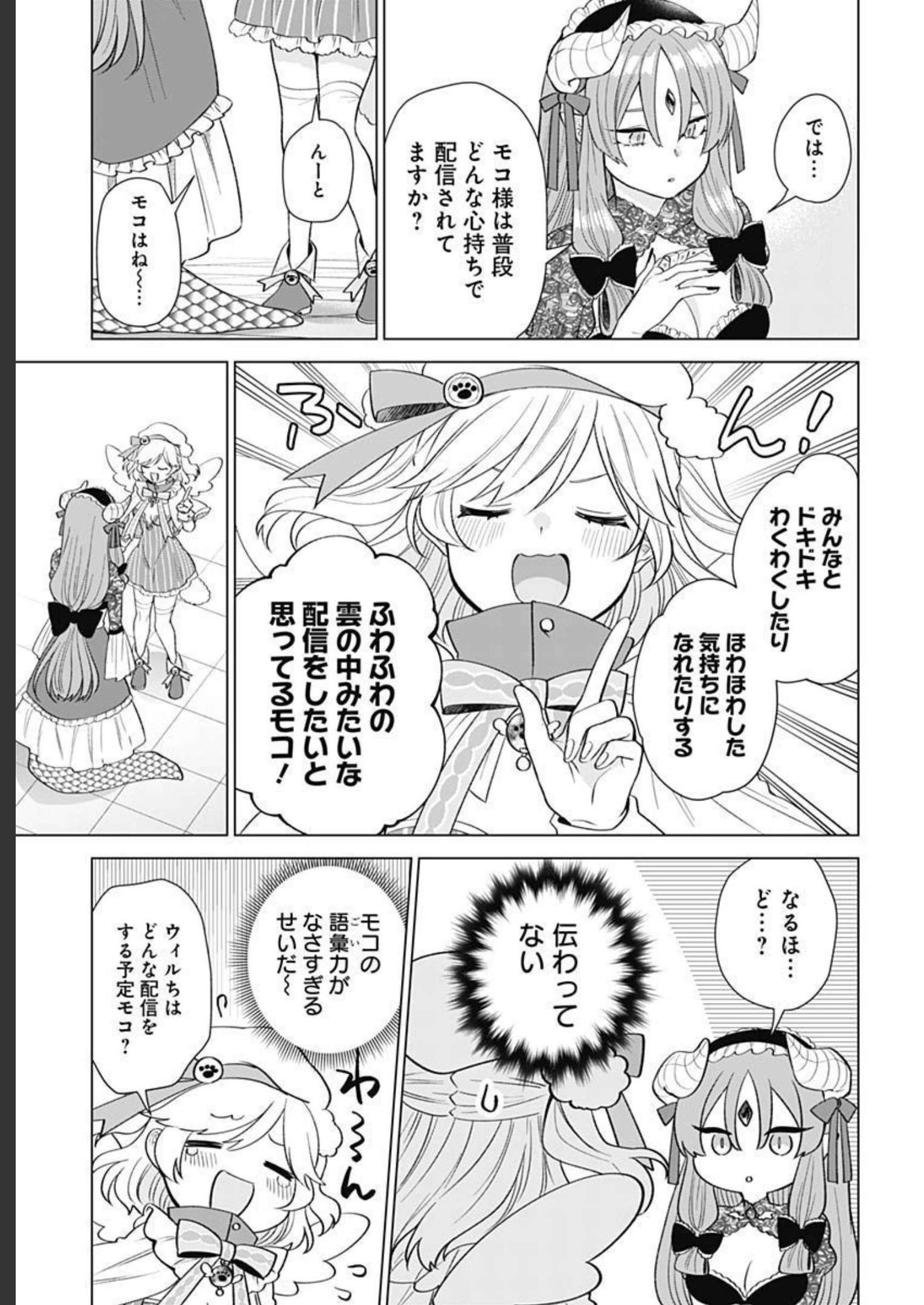 VTuber wa Mama Naranai! Chapter 13 page 9 - nihonkuni.com