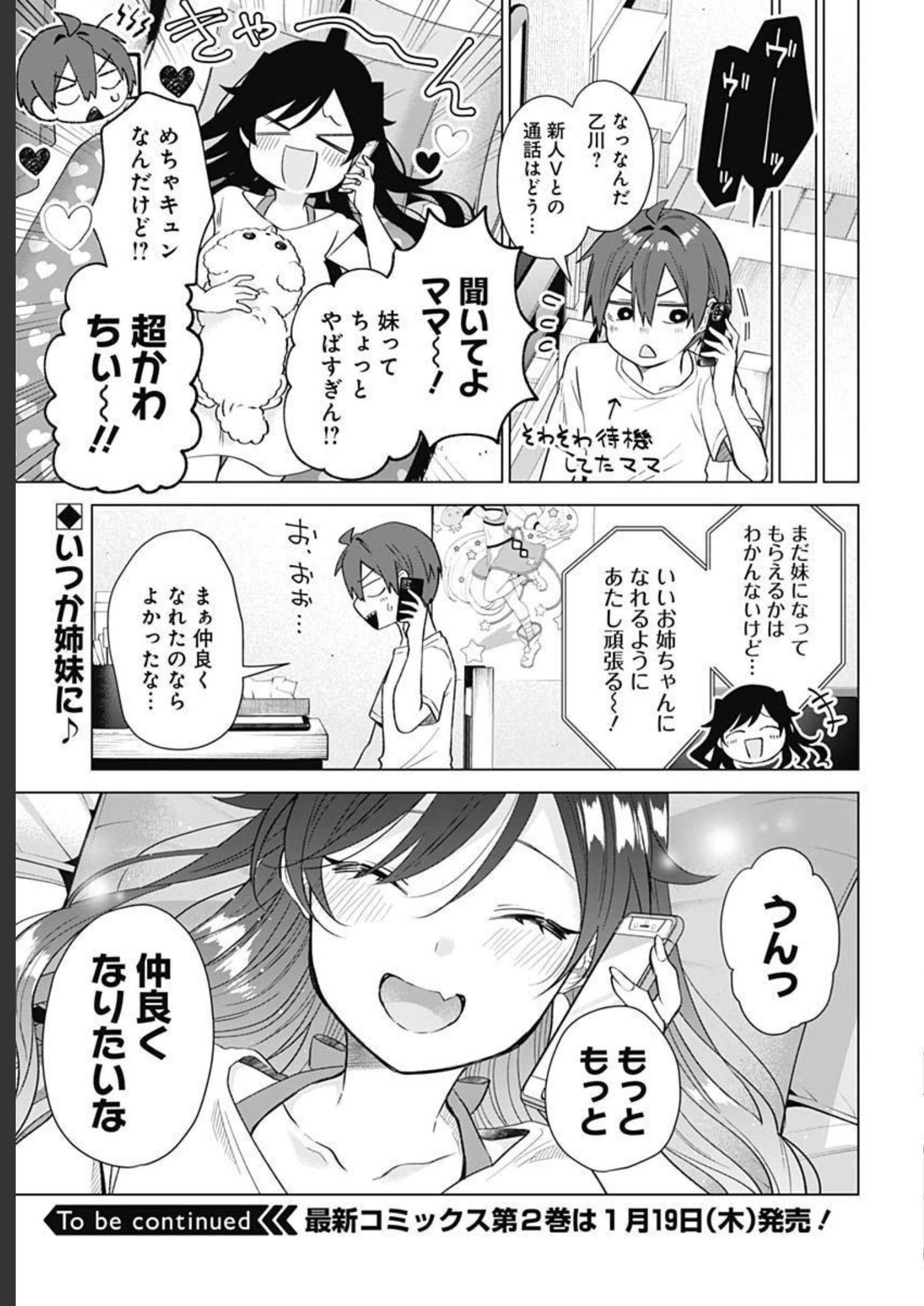 VTuber wa Mama Naranai! Chapter 13 page 25 - nihonkuni.com