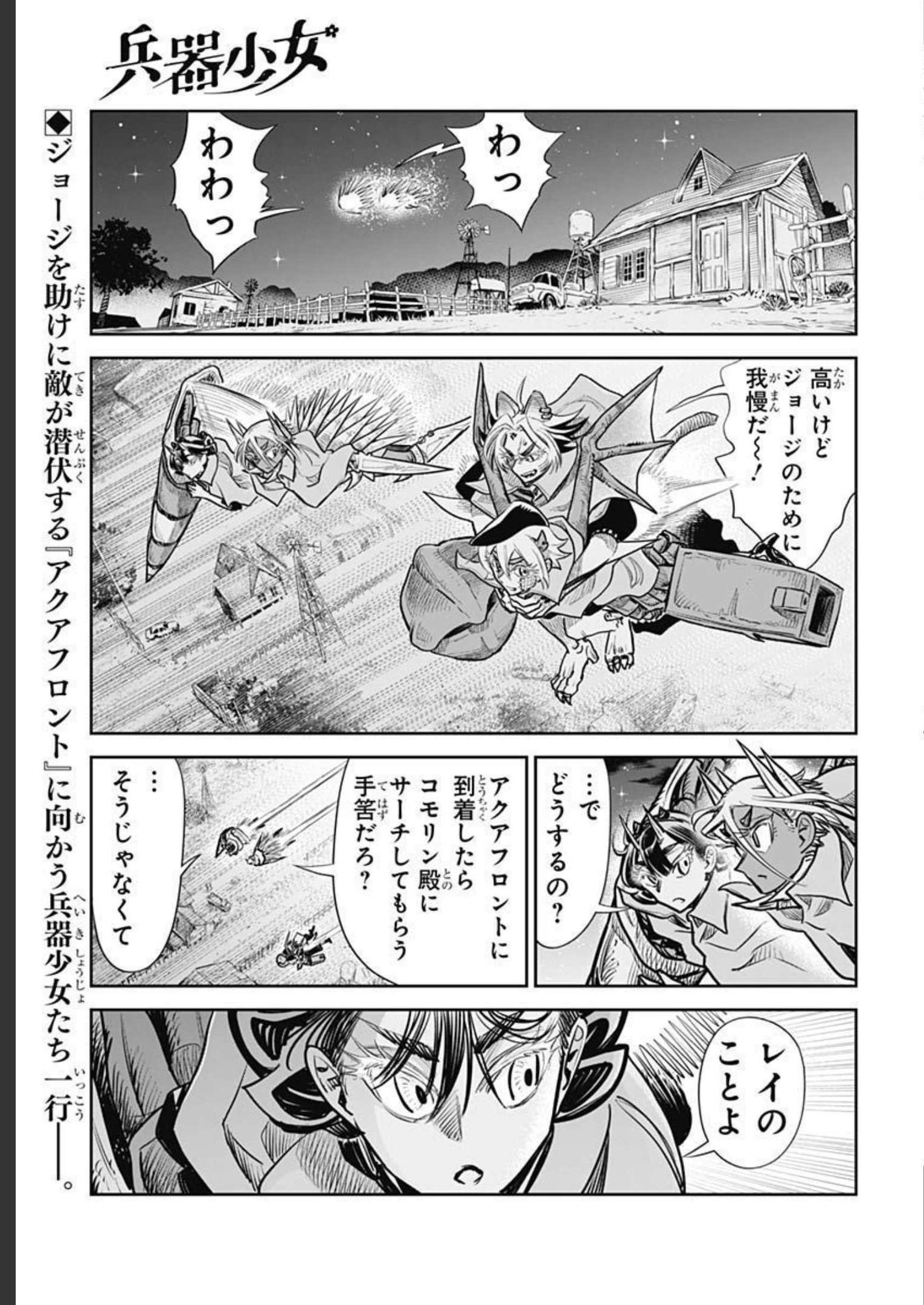 Heiki Shoujo Chap 26 - Pic 1