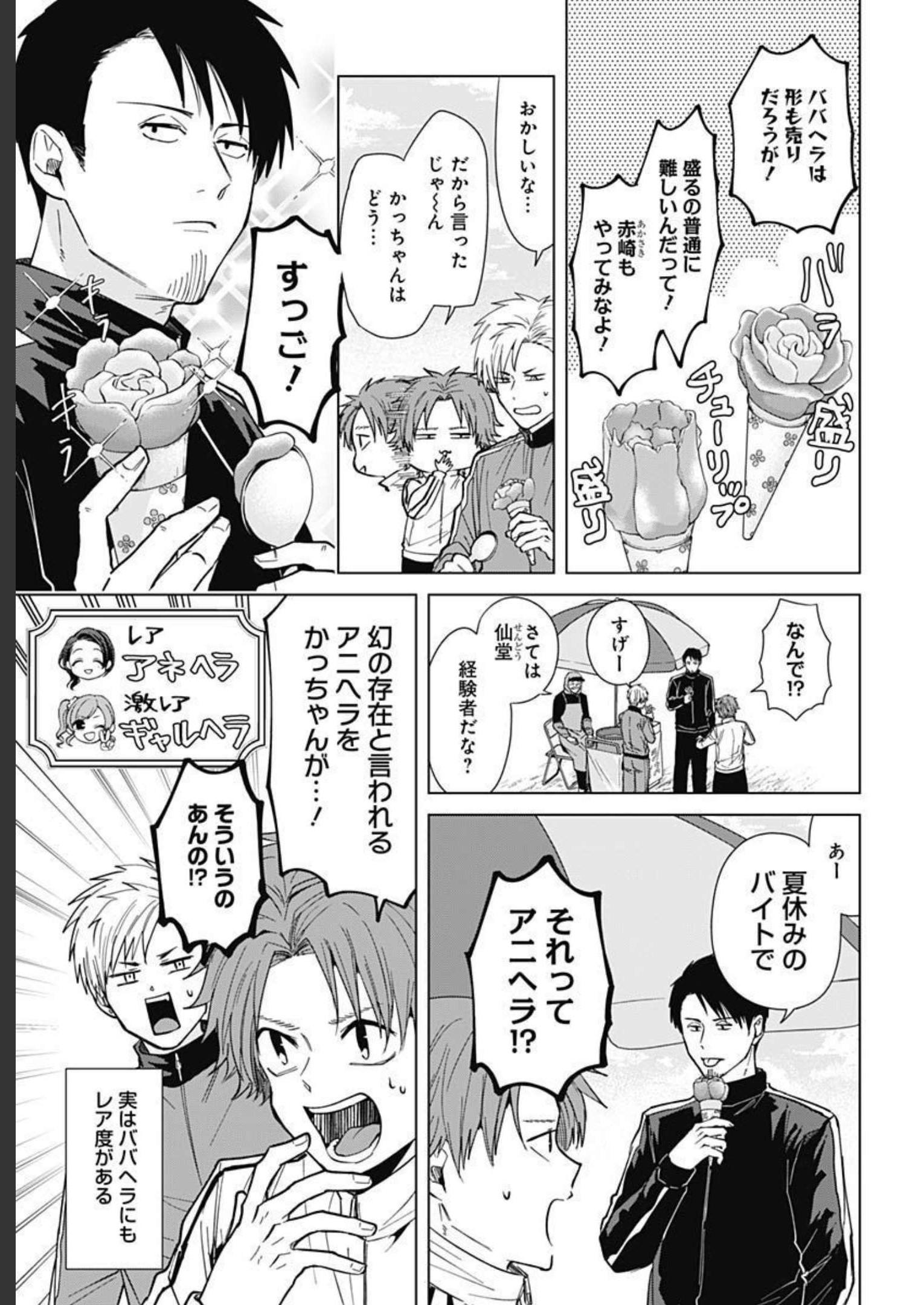 TADANO KOUGYOU KOUKOU NO NICHIJOU Chapter 70 page 3 - nihonkuni.com