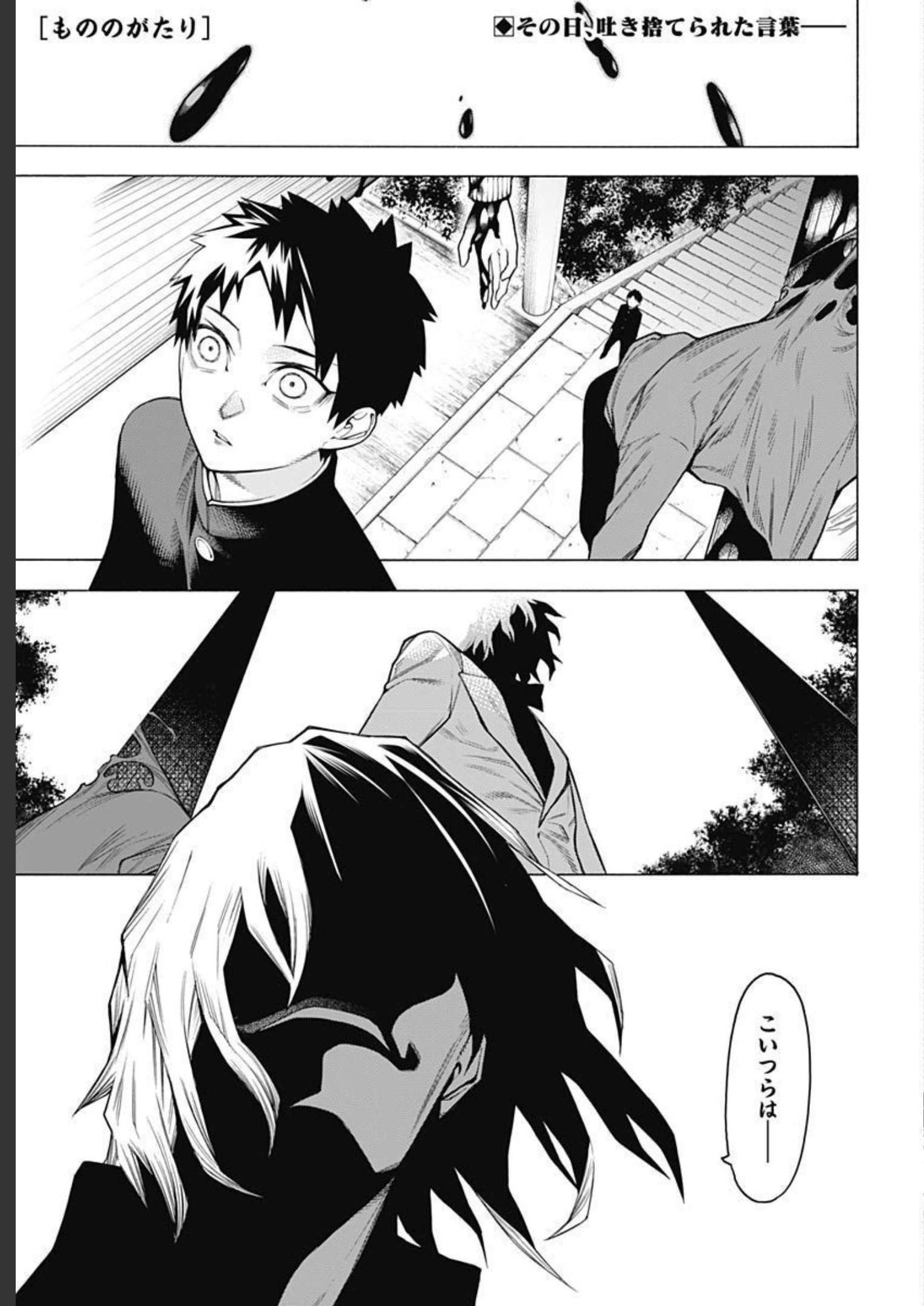 Mononogatari  Chap 94 - Pic 1