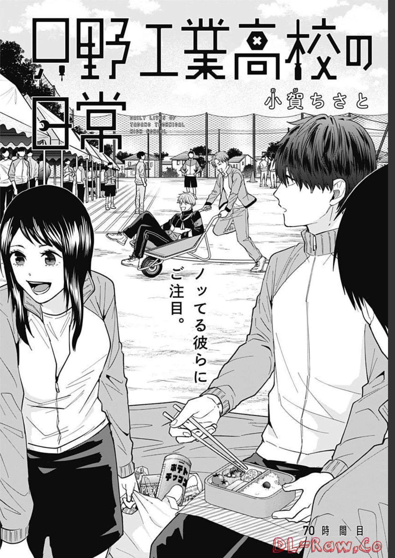 TADANO KOUGYOU KOUKOU NO NICHIJOU Chapter 70 page 4 - nihonkuni.com
