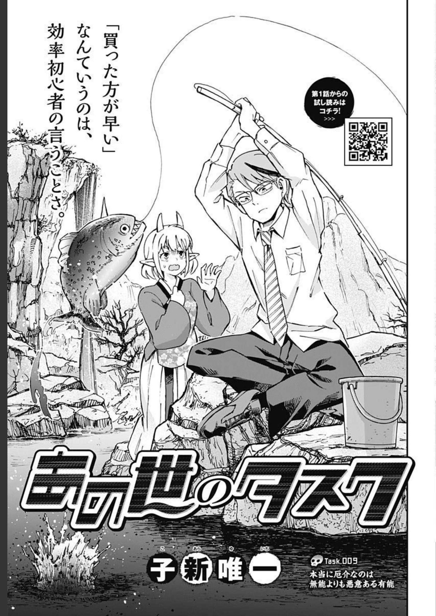 Ano Yo no Task Chap 9 - Pic 1