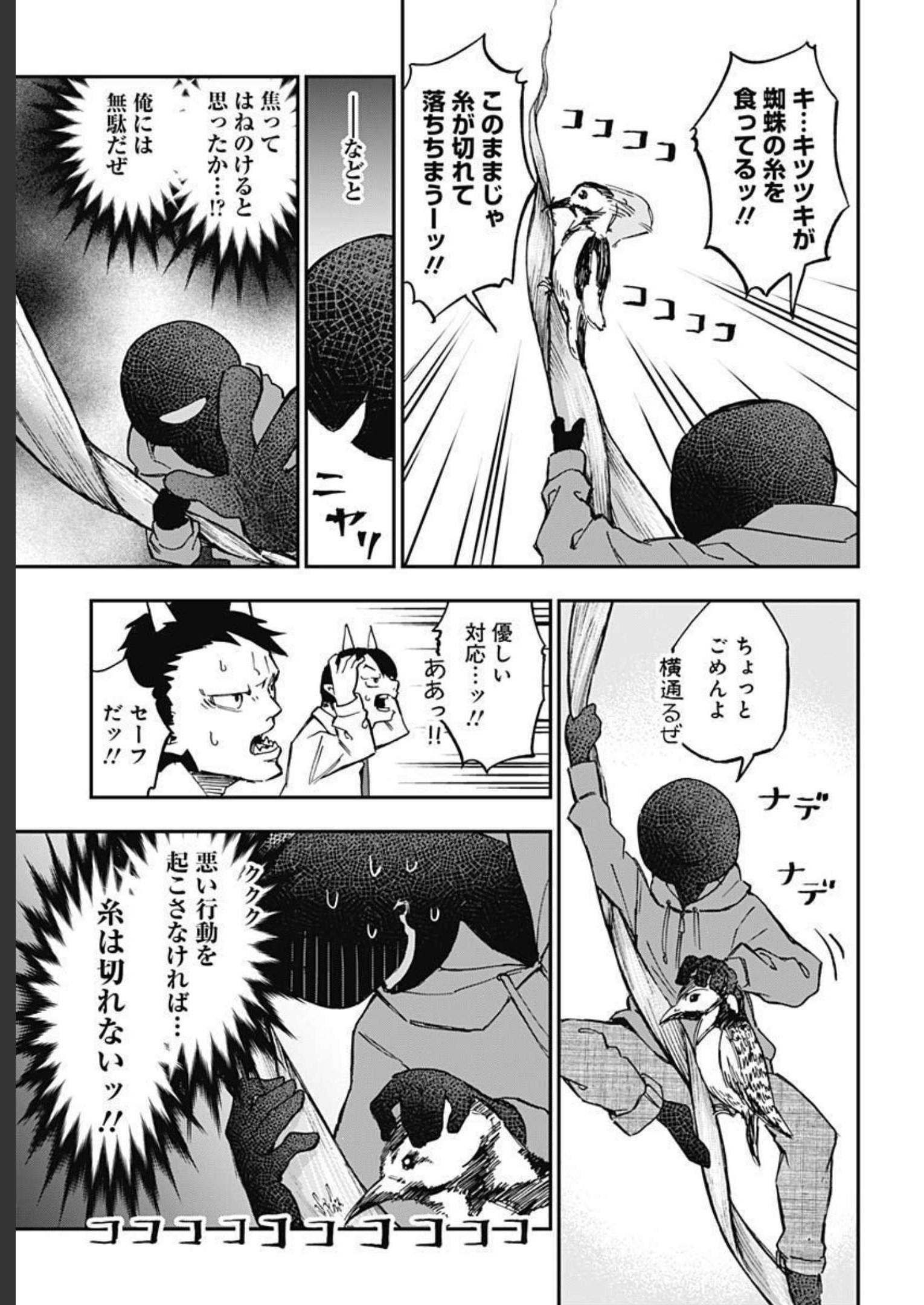 Ano Yo no Task Chap 9 - Pic 3