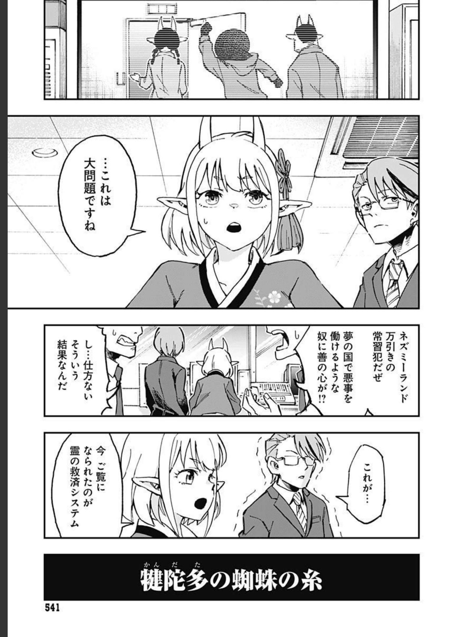 Ano Yo no Task Chap 9 - Pic 5
