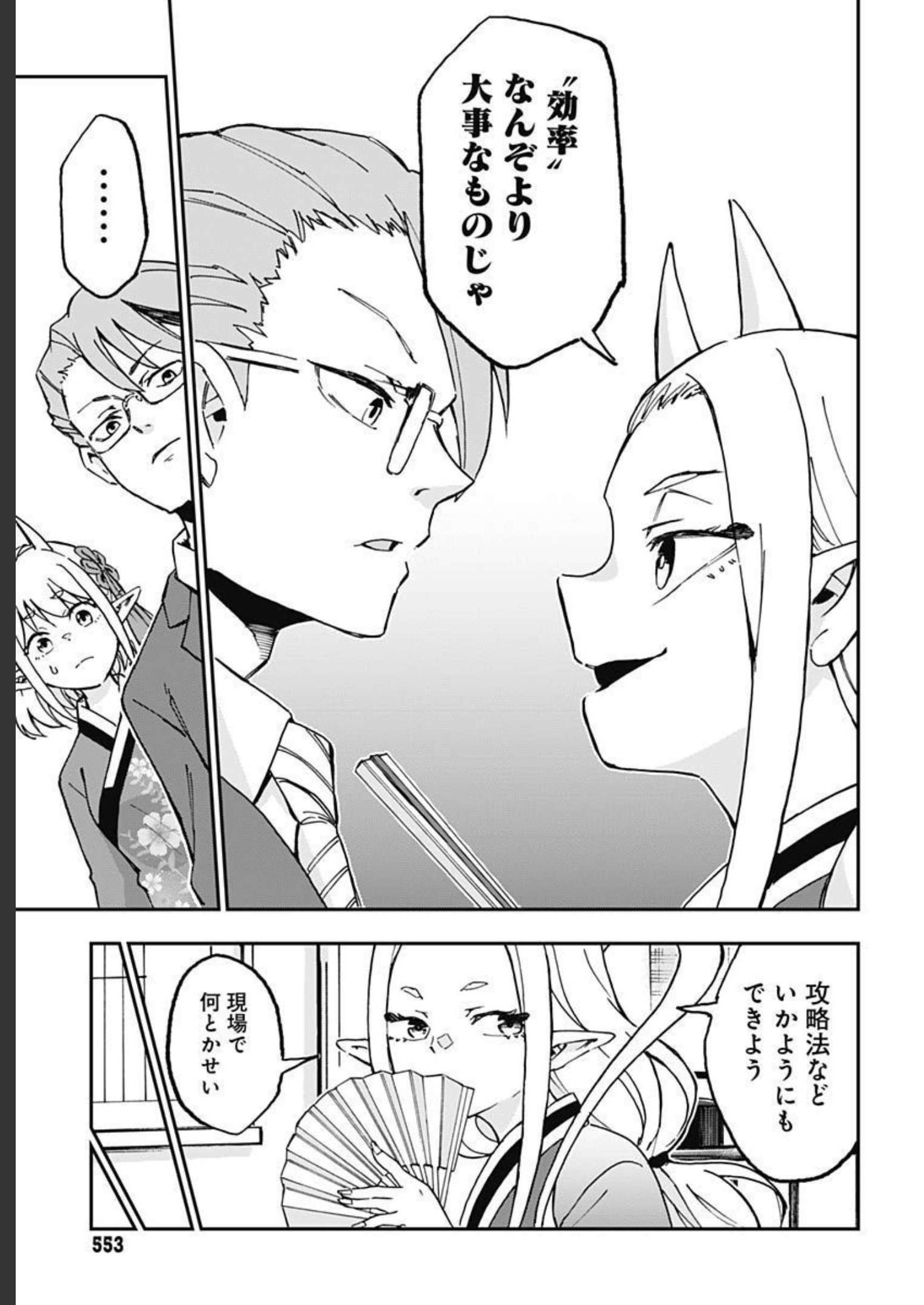 Ano Yo no Task Chap 9 - Pic 17