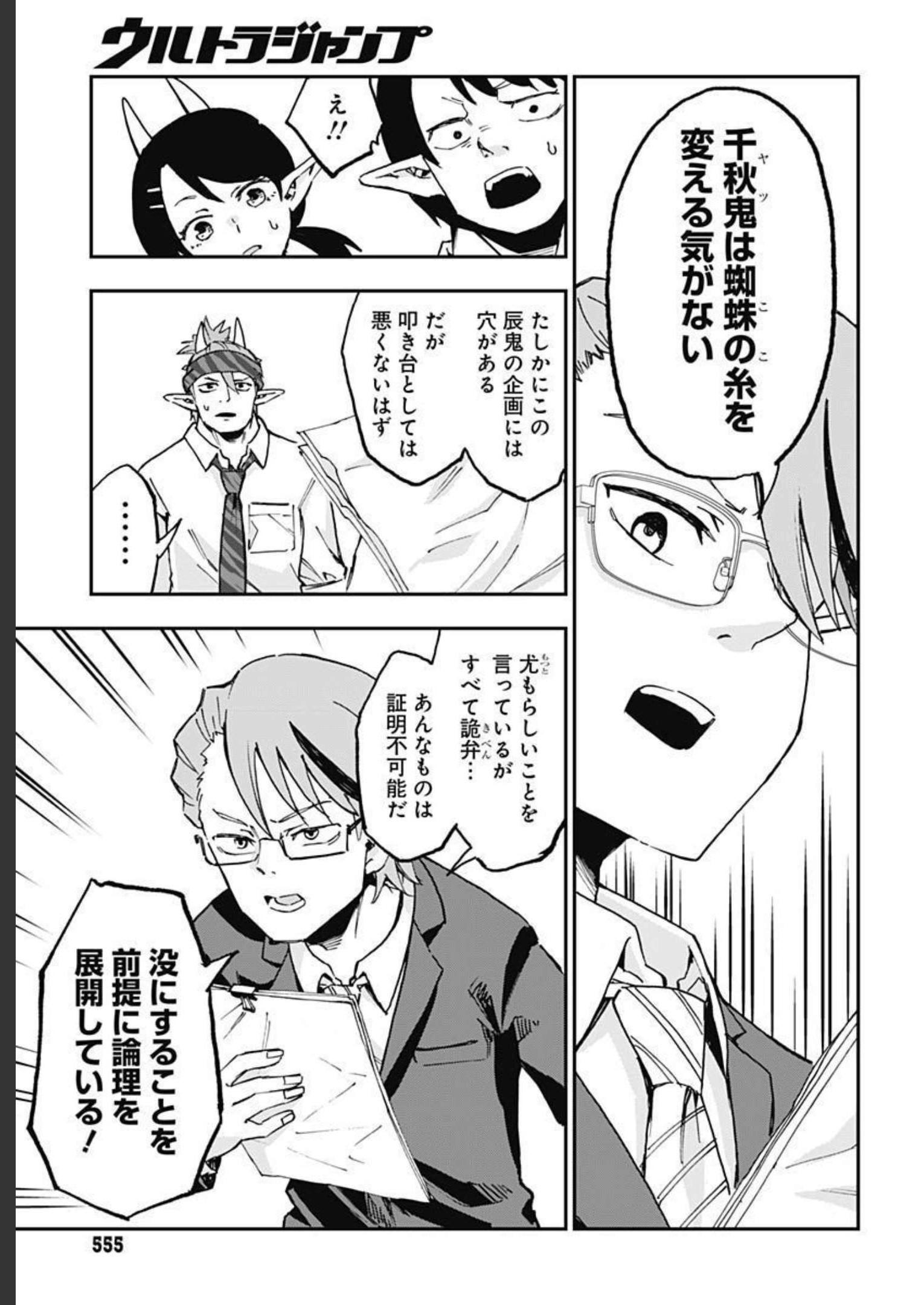 Ano Yo no Task Chap 9 - Pic 19