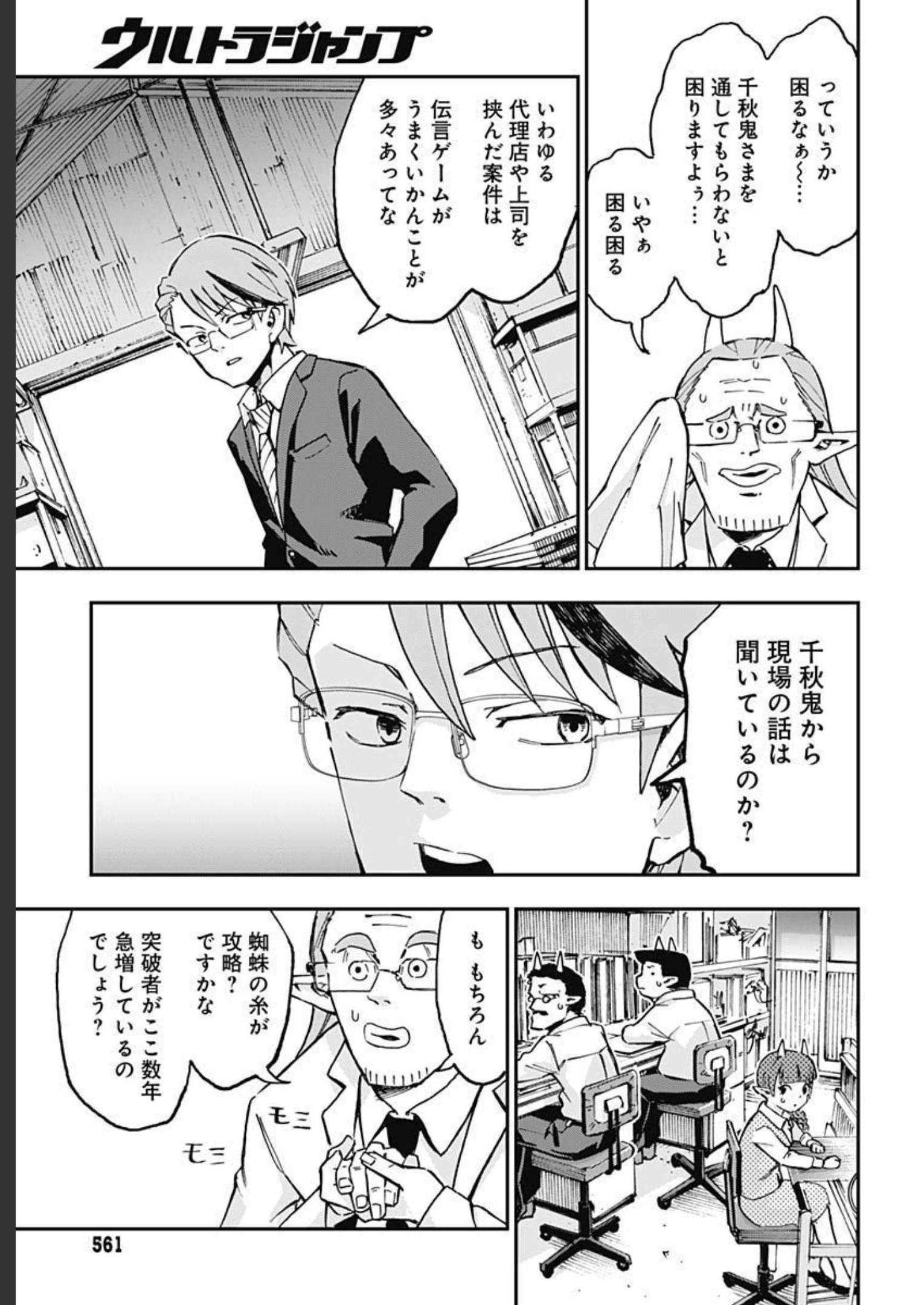 Ano Yo no Task Chap 9 - Pic 25