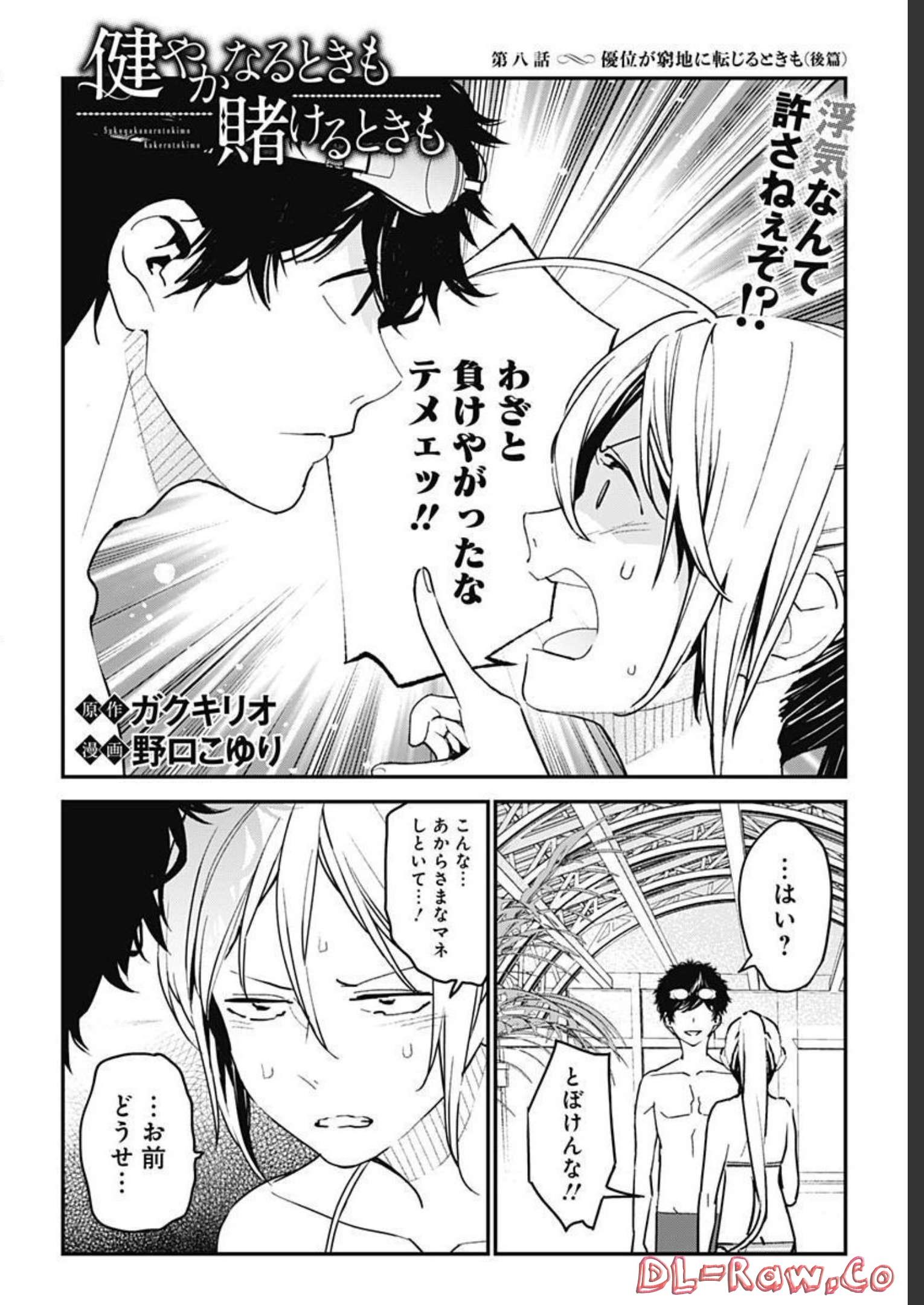 Sukoyaka naru Toki mo Kakeru Toki mo Chapter 8.2 page 2 - nihonkuni.com