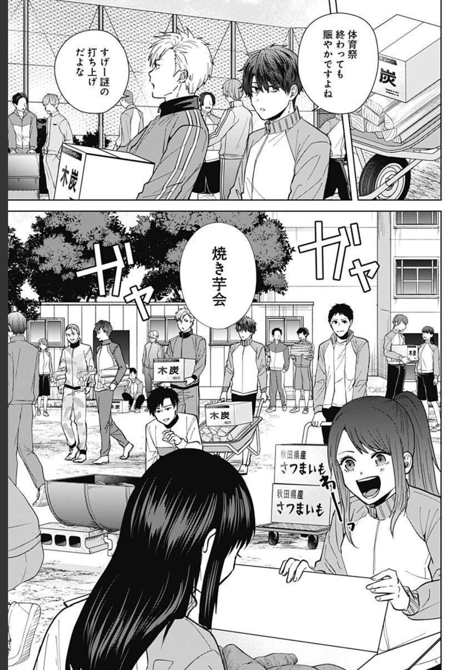 TADANO KOUGYOU KOUKOU NO NICHIJOU Chapter 71 page 3 - nihonkuni.com