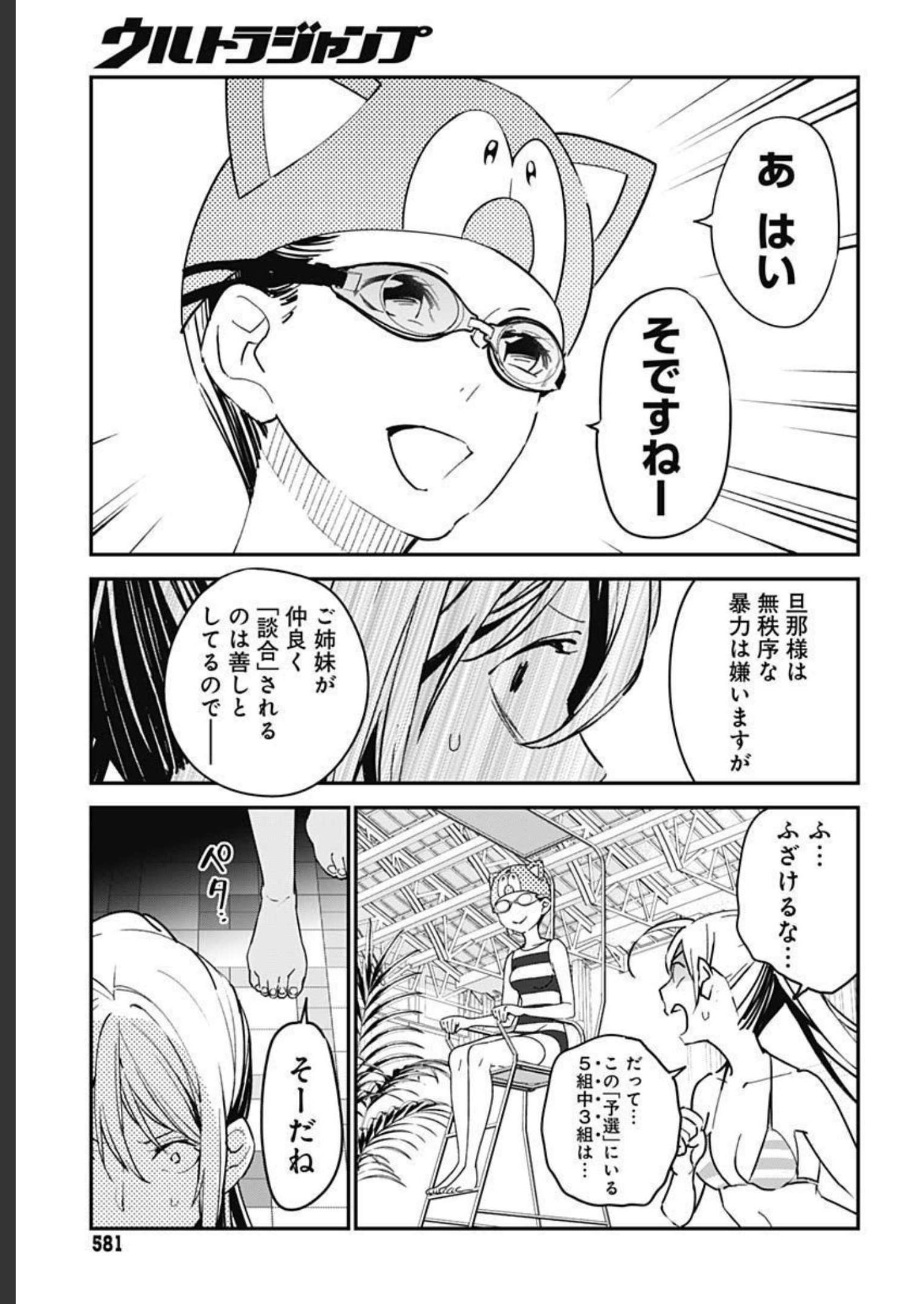 Sukoyaka naru Toki mo Kakeru Toki mo Chapter 8.2 page 7 - nihonkuni.com