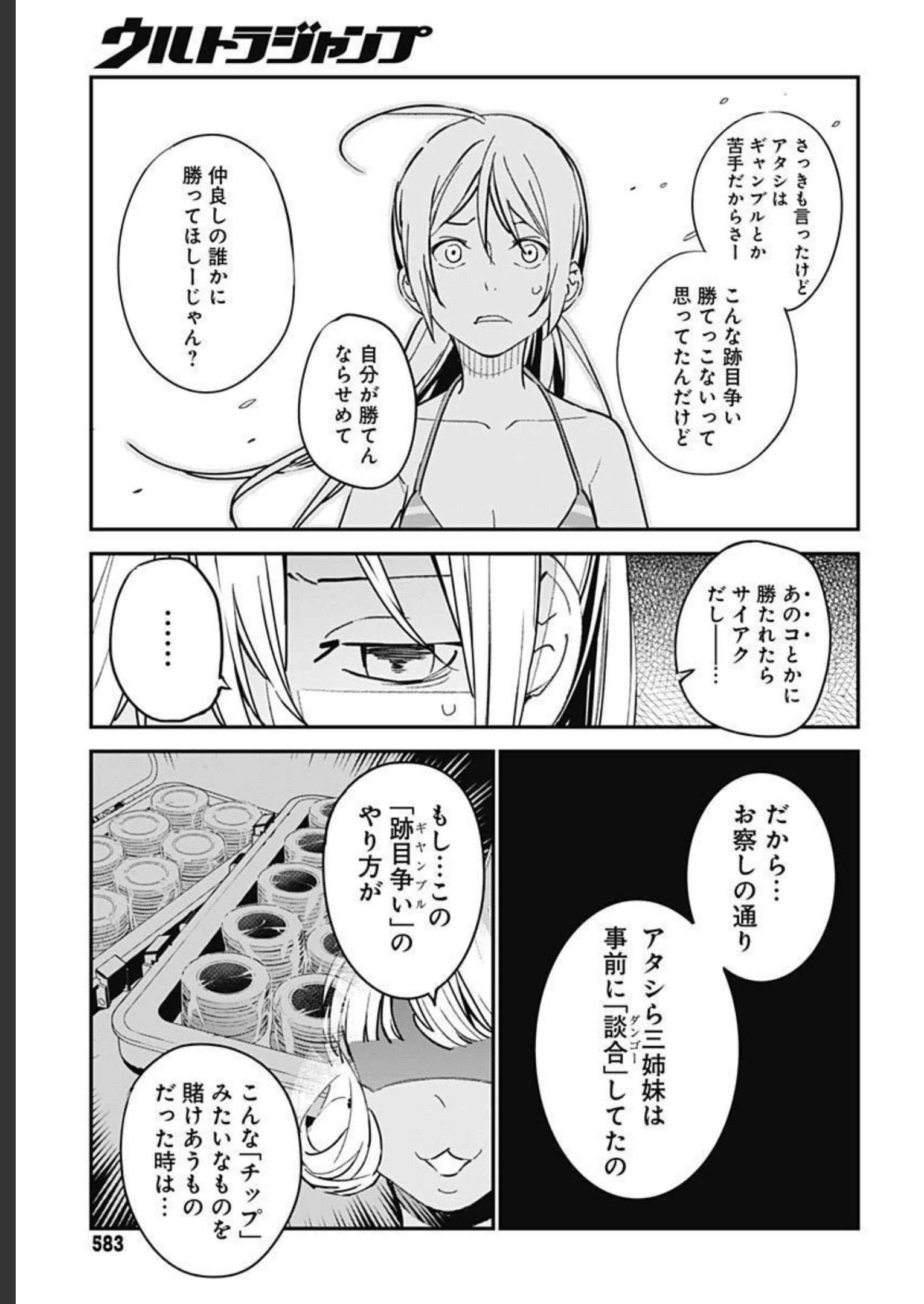Sukoyaka naru Toki mo Kakeru Toki mo Chapter 8.2 page 9 - nihonkuni.com