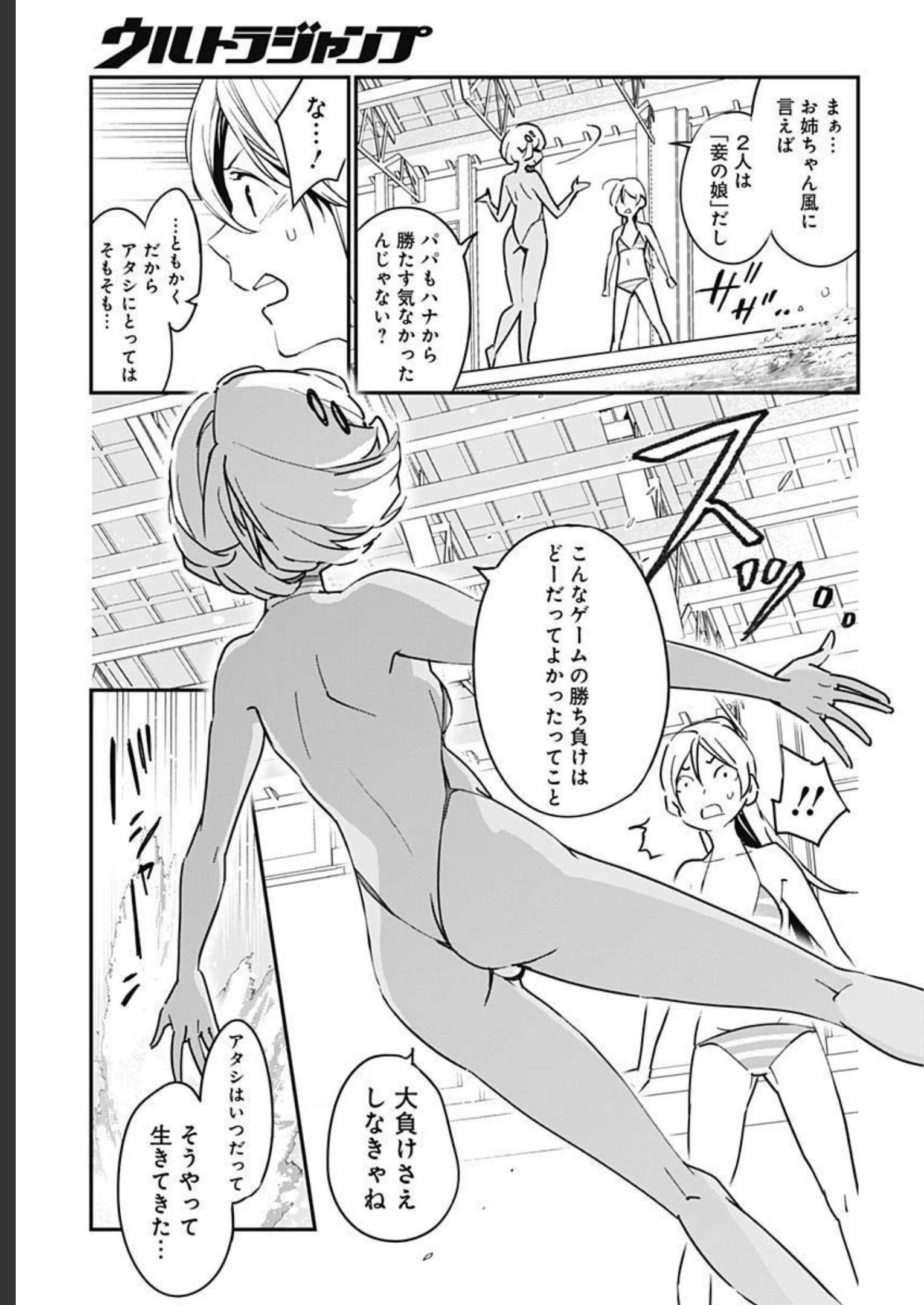 Sukoyaka naru Toki mo Kakeru Toki mo Chapter 8.2 page 11 - nihonkuni.com