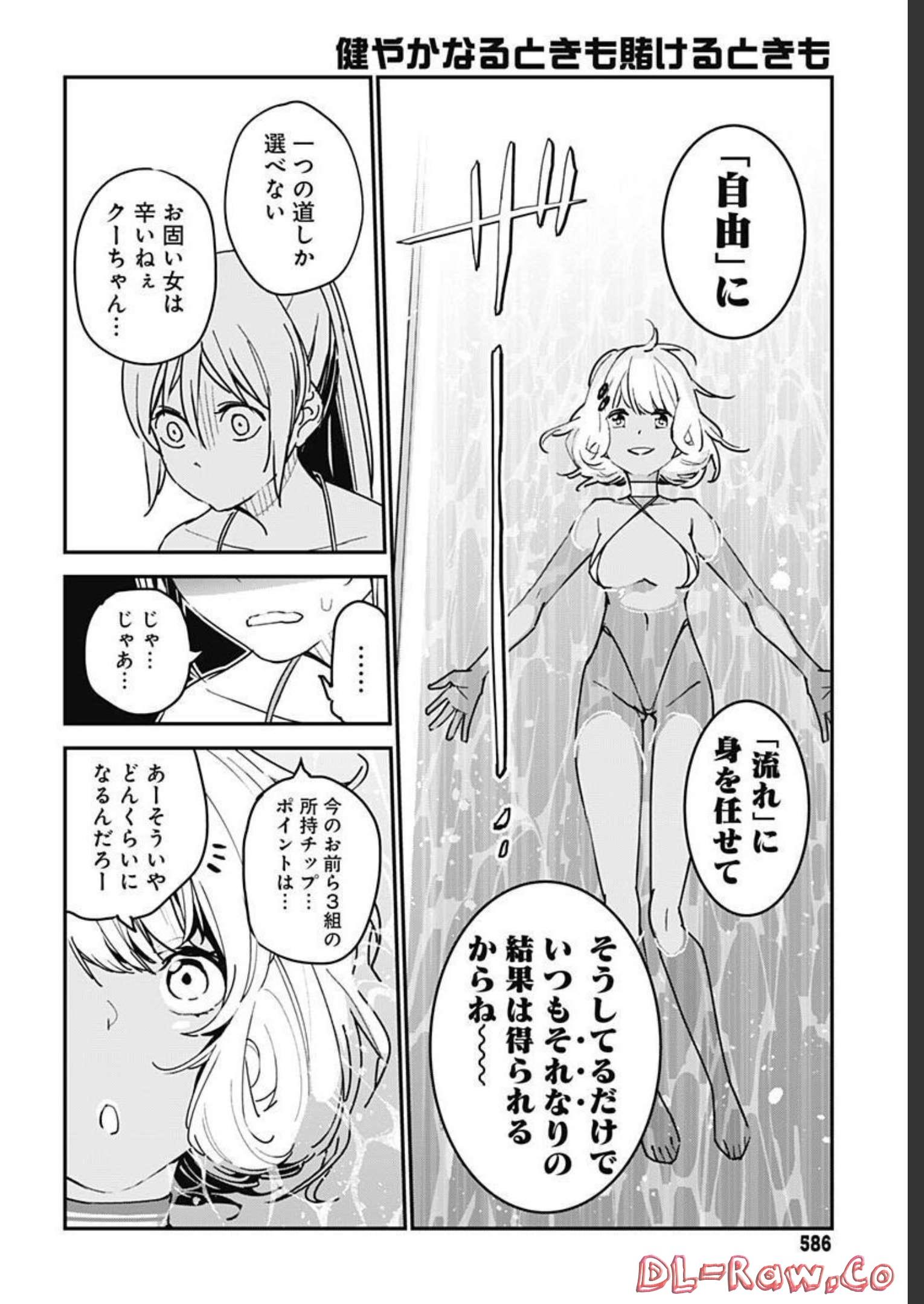 Sukoyaka naru Toki mo Kakeru Toki mo Chapter 8.2 page 12 - nihonkuni.com