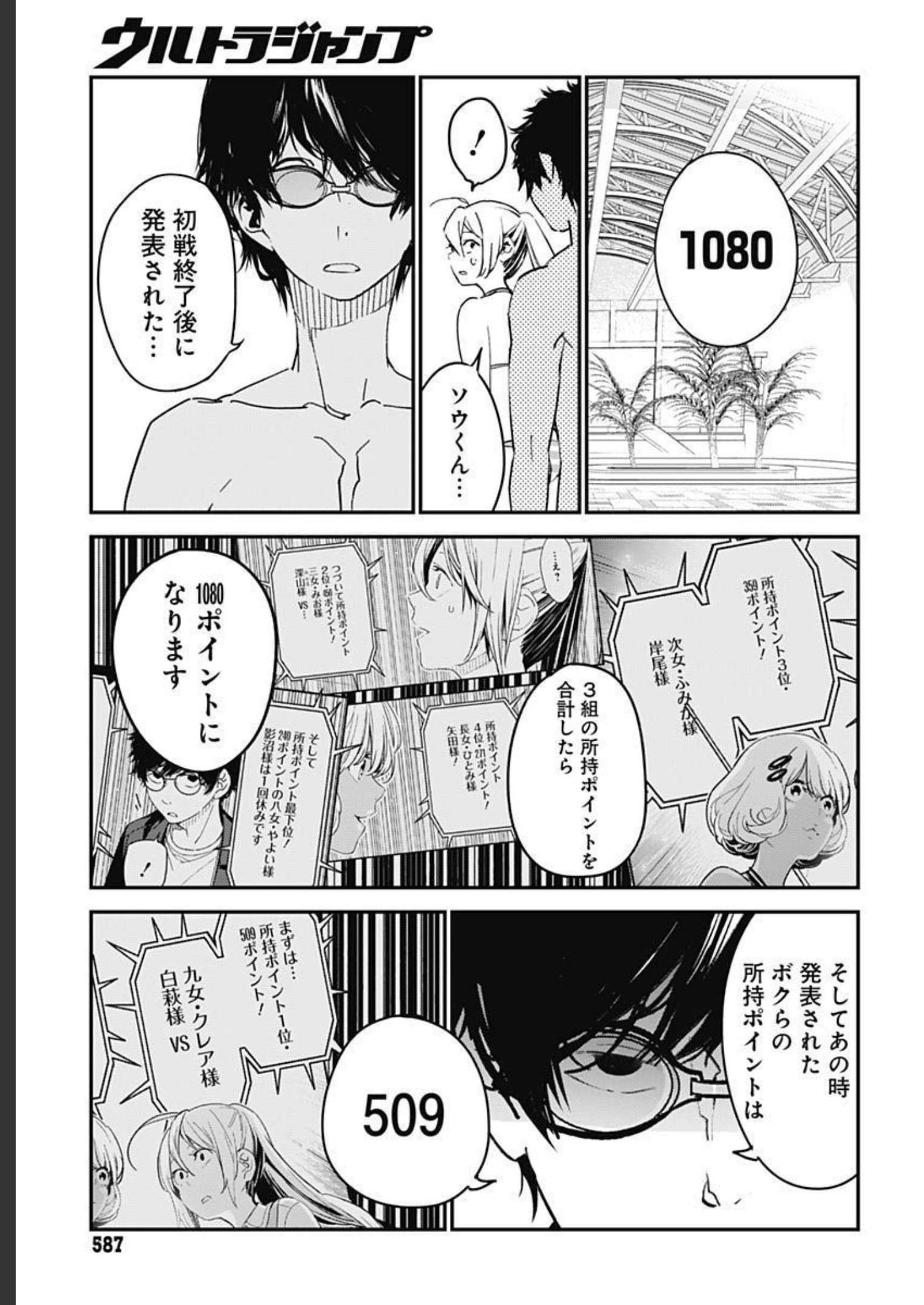 Sukoyaka naru Toki mo Kakeru Toki mo Chapter 8.2 page 13 - nihonkuni.com