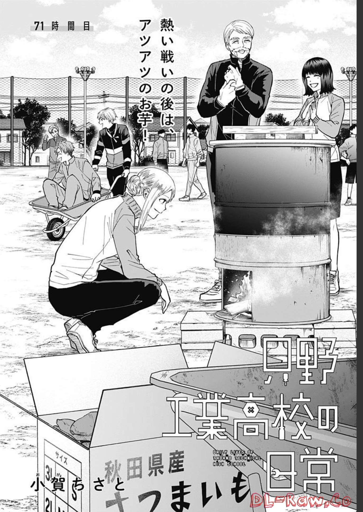 TADANO KOUGYOU KOUKOU NO NICHIJOU Chapter 71 page 4 - nihonkuni.com