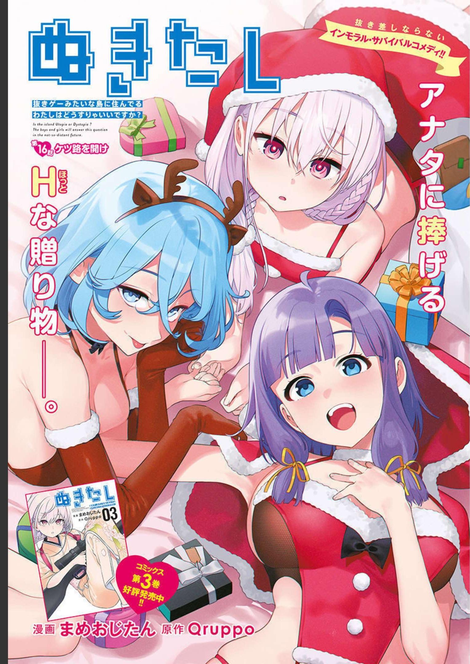 Nukitashi: Nukige Mitai na Shima ni Sunderu Watashi wa Dou Surya Ii desu ka? Chapter 16 page 1 - nihonkuni.com