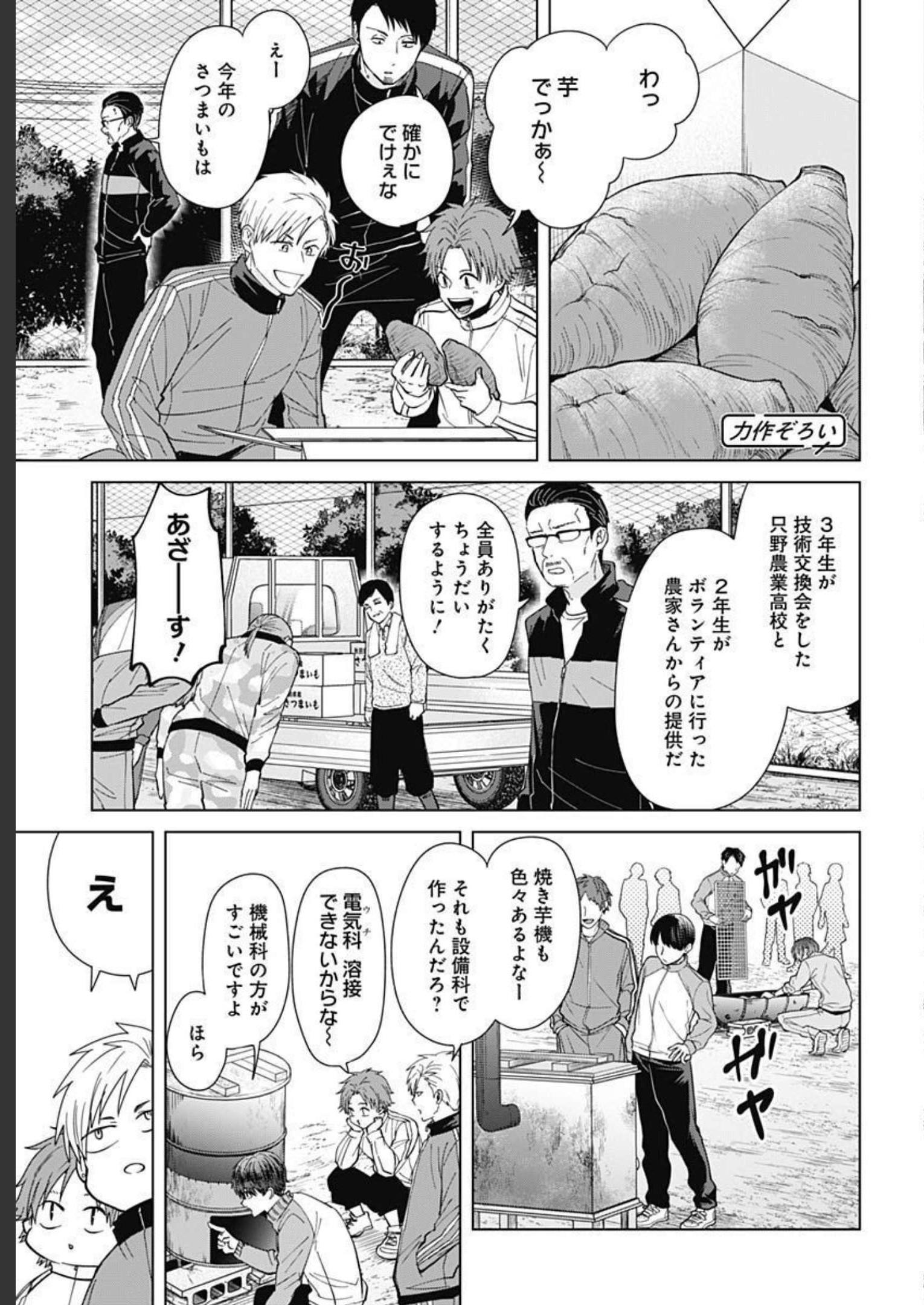 TADANO KOUGYOU KOUKOU NO NICHIJOU Chapter 71 page 5 - nihonkuni.com