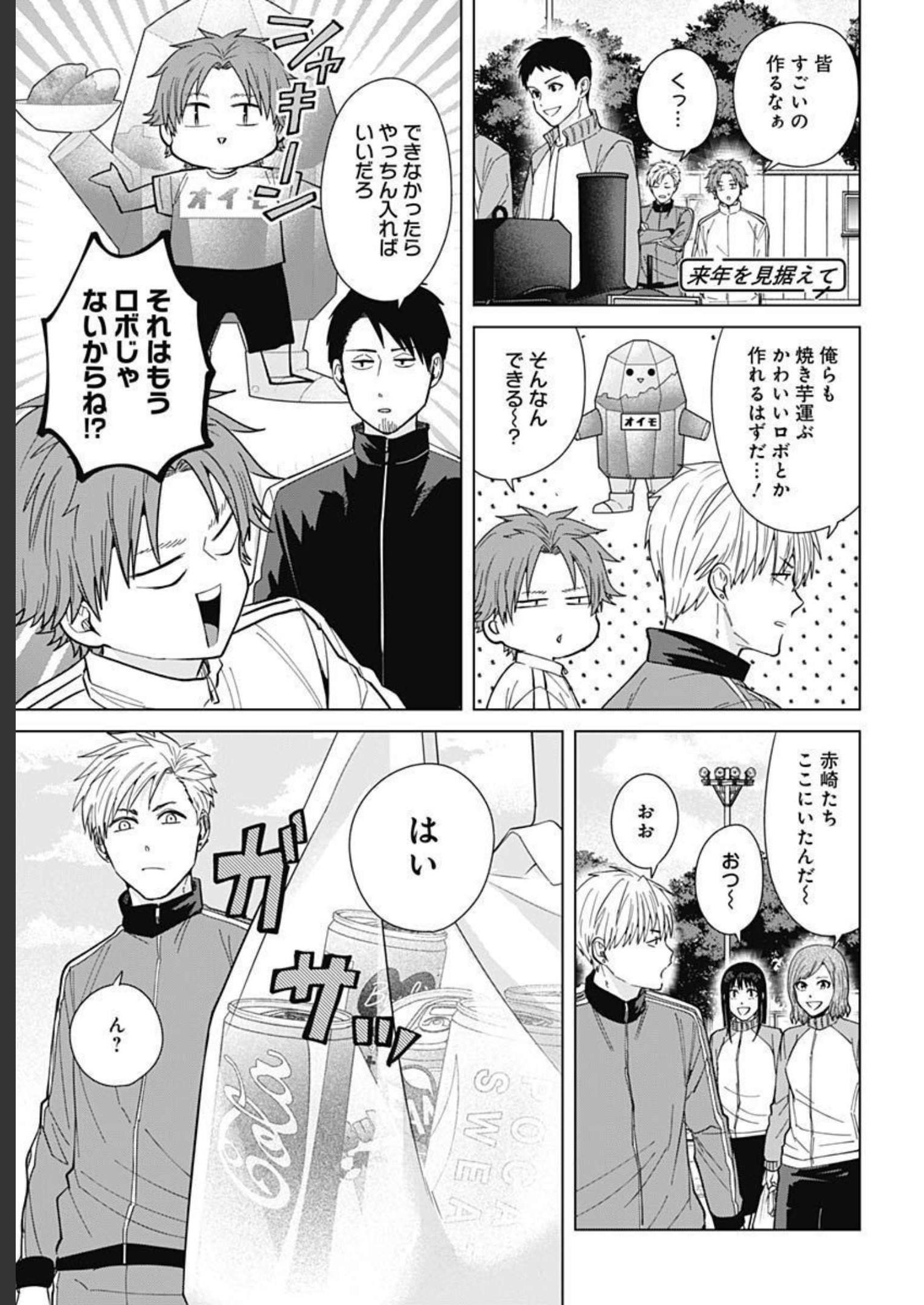 TADANO KOUGYOU KOUKOU NO NICHIJOU Chapter 71 page 9 - nihonkuni.com