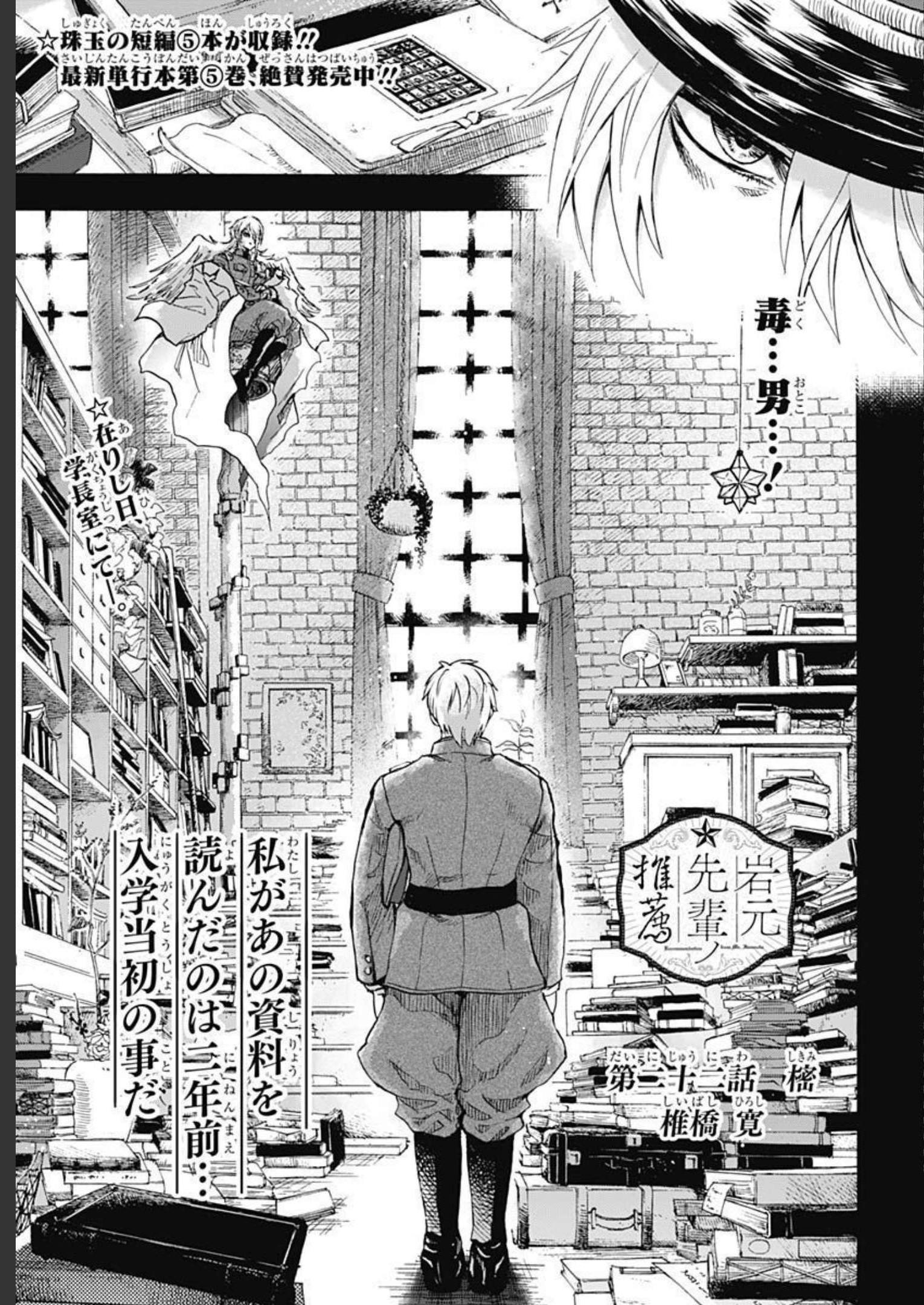Iwamoto-senpai no Suisen Chapter 22 page 1 - nihonkuni.com
