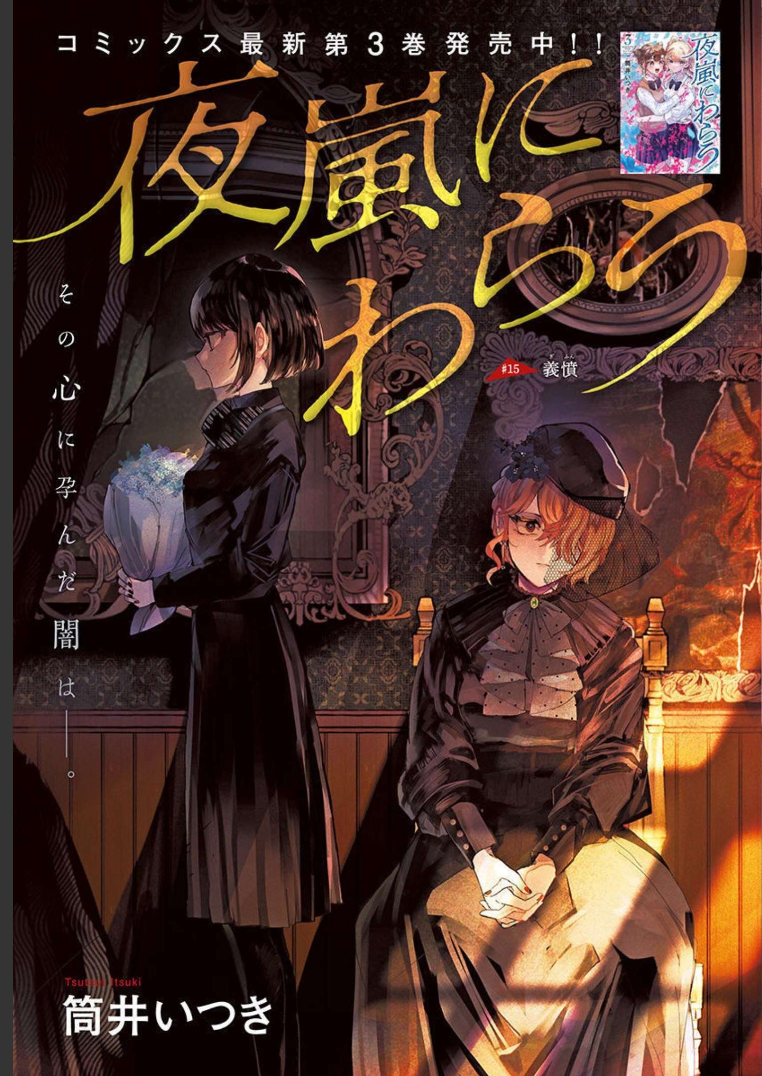 Yoarashi ni Warau Chapter 15 page 1 - nihonkuni.com