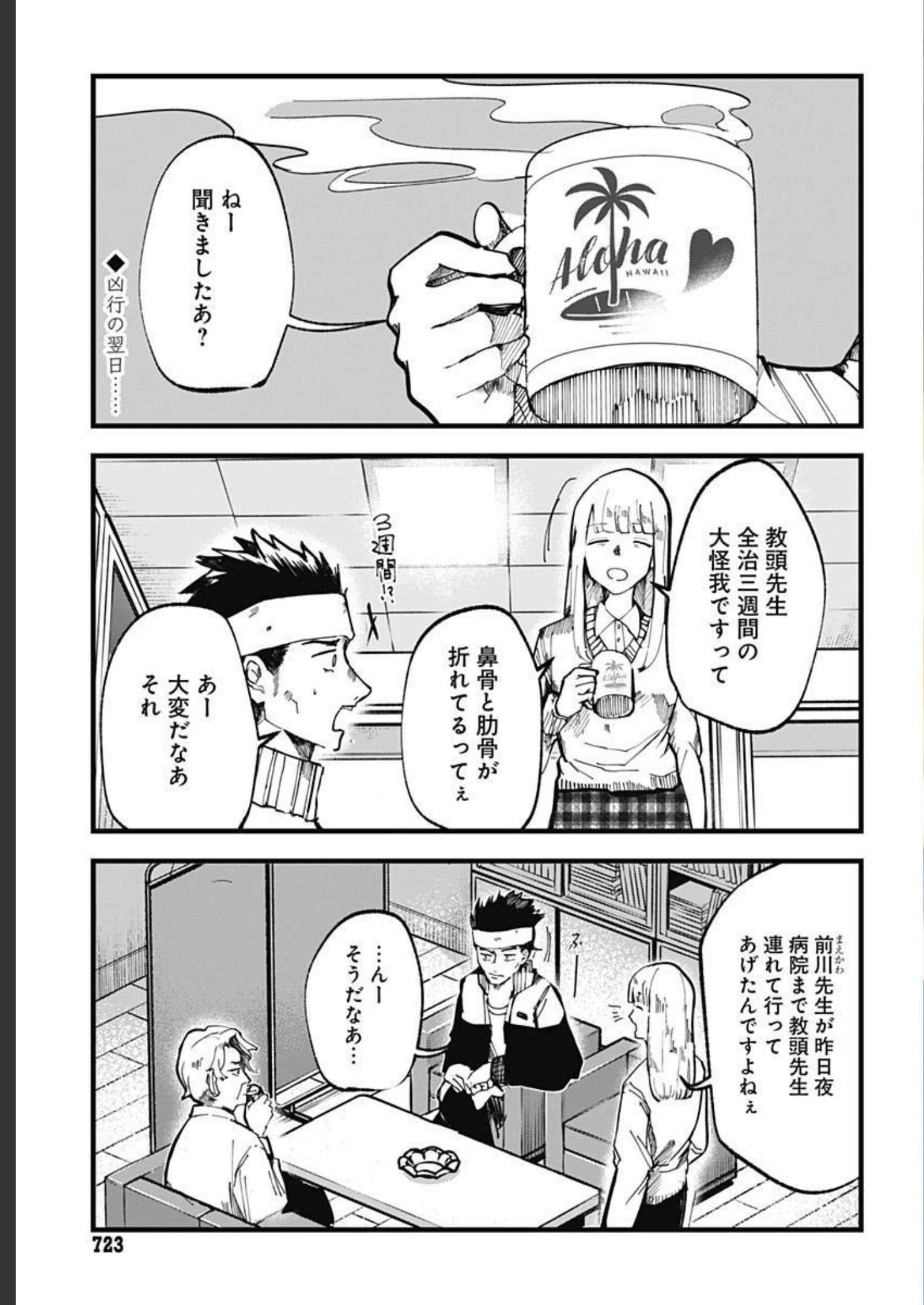Yoarashi ni Warau Chapter 15 page 2 - nihonkuni.com