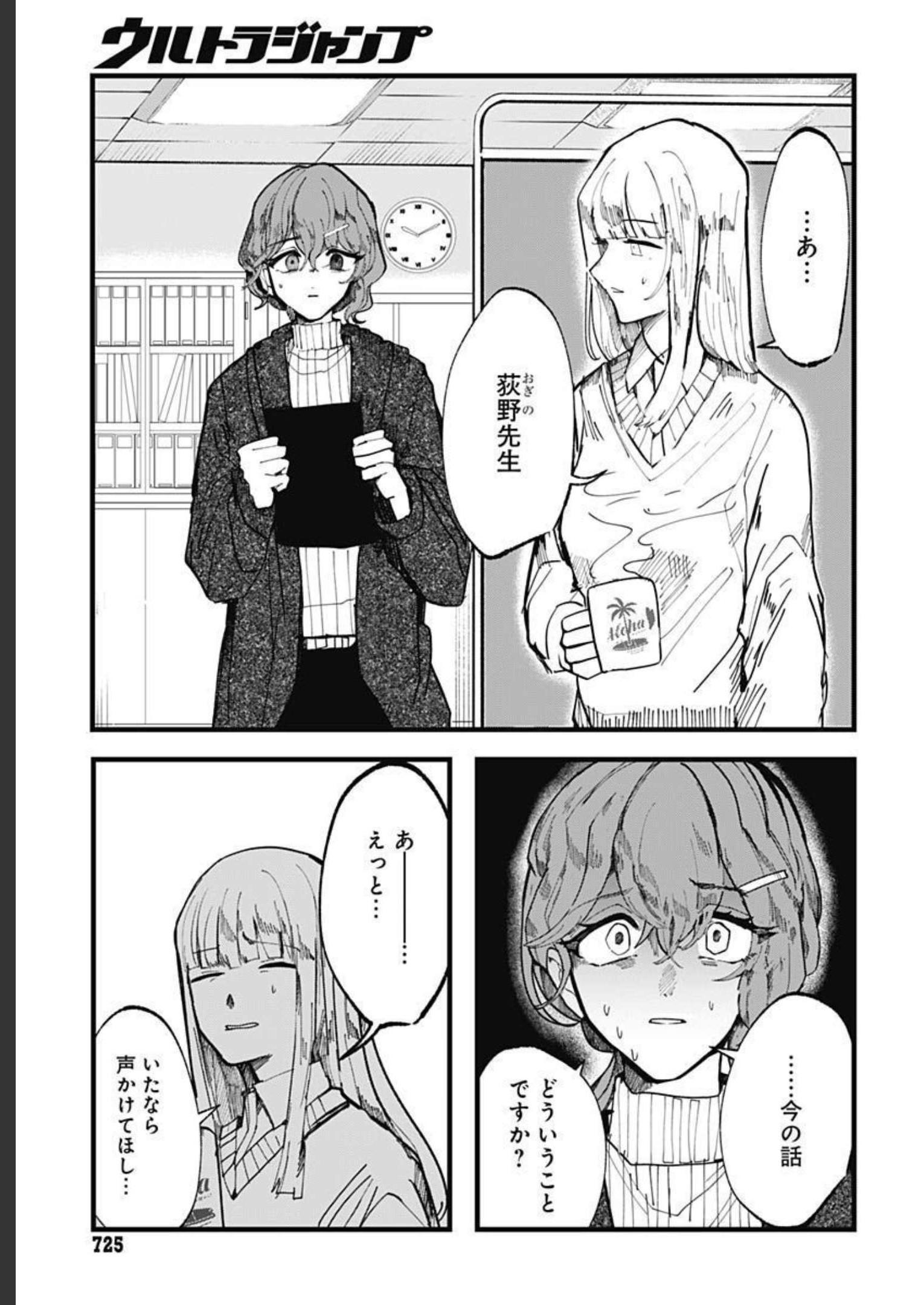 Yoarashi ni Warau Chapter 15 page 4 - nihonkuni.com