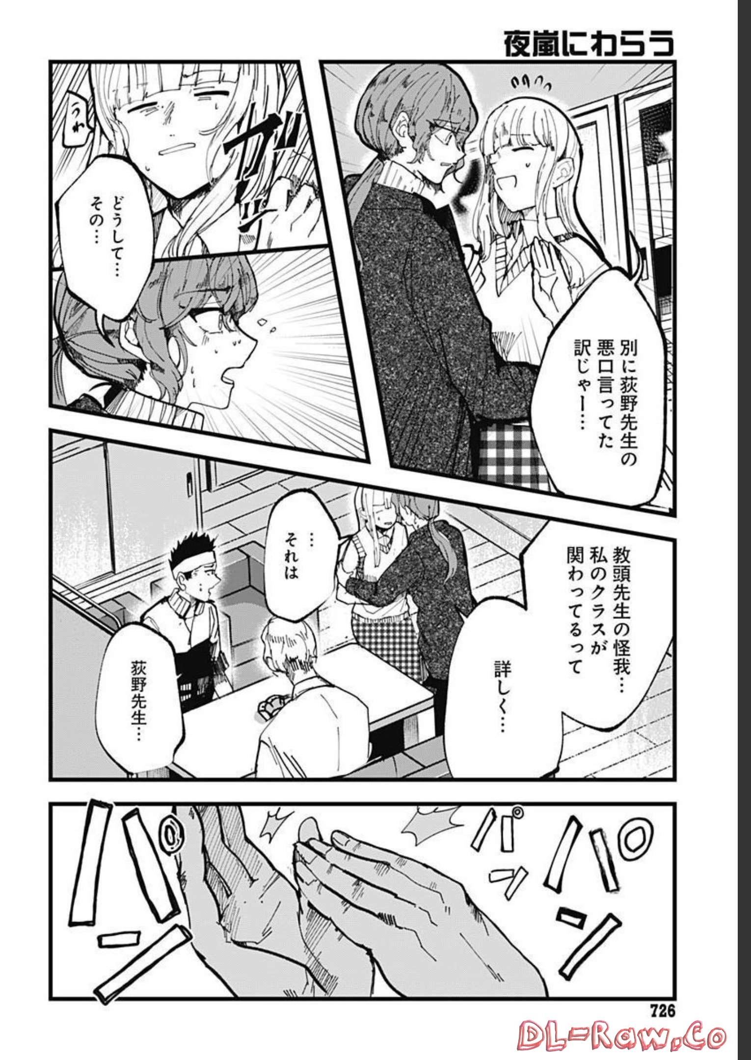 Yoarashi ni Warau Chapter 15 page 5 - nihonkuni.com