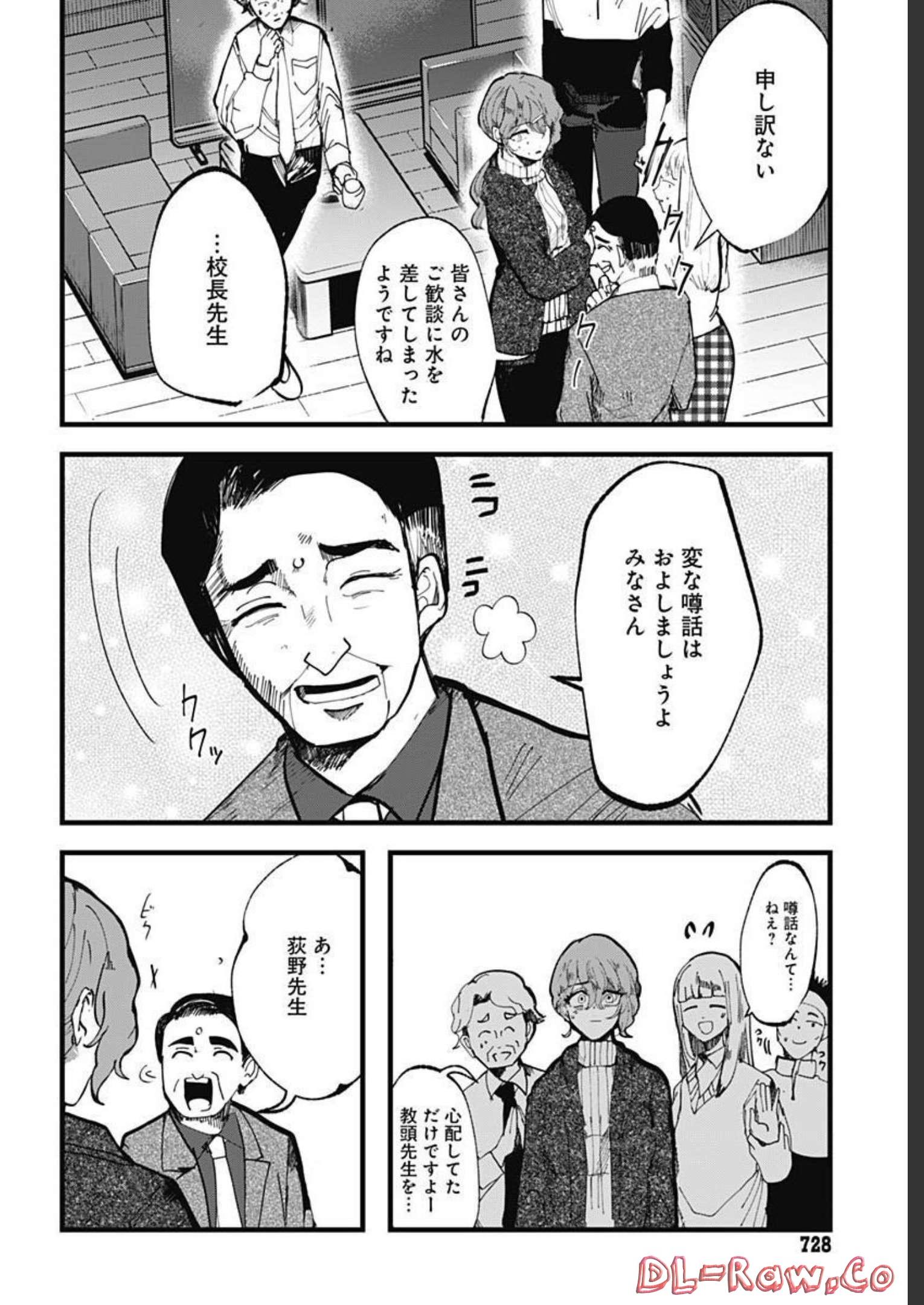 Yoarashi ni Warau Chapter 15 page 7 - nihonkuni.com