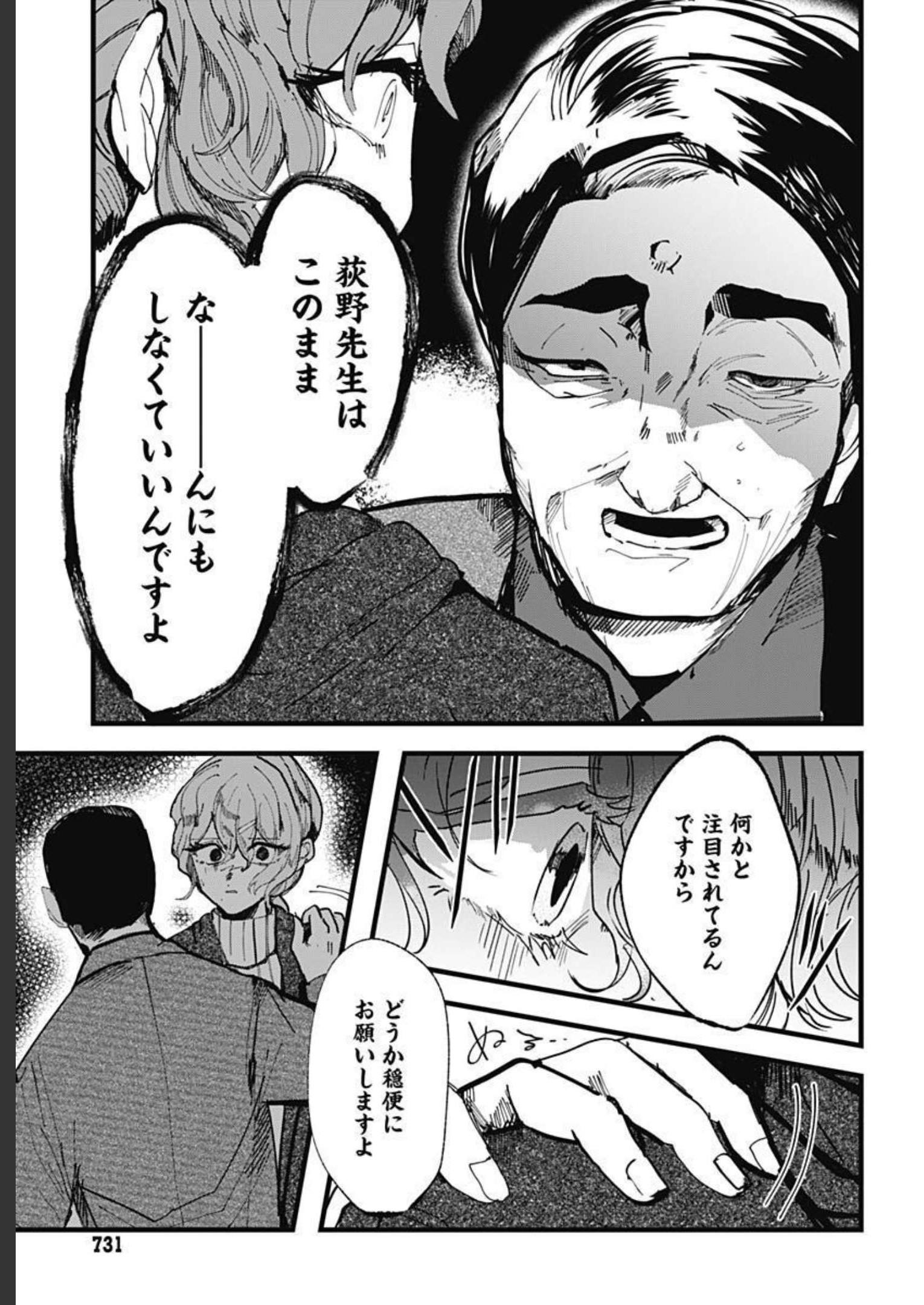Yoarashi ni Warau Chapter 15 page 10 - nihonkuni.com